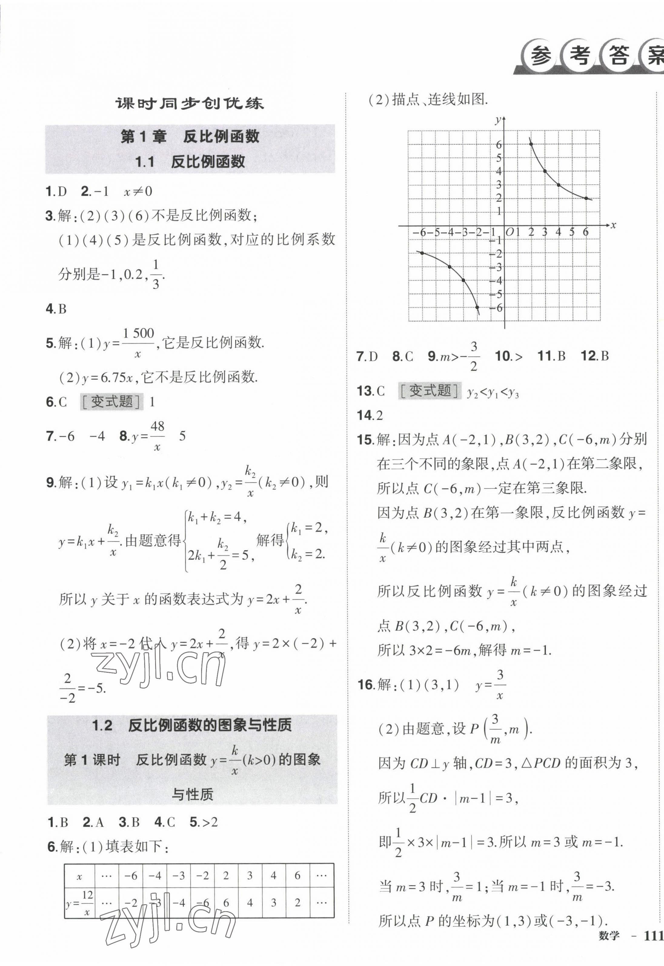 2022年状元成才路创优作业九年级数学上册湘教版 第1页