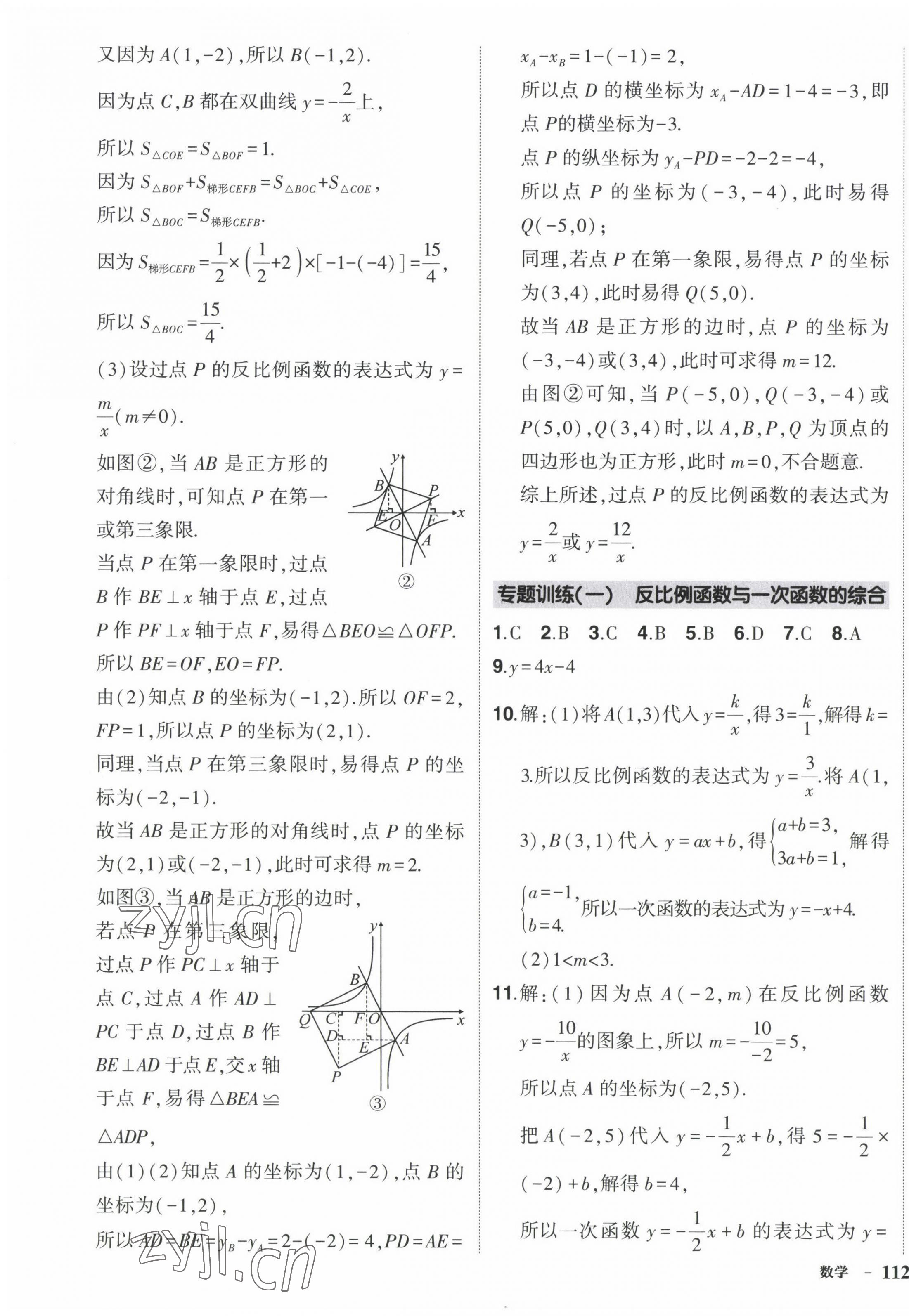 2022年状元成才路创优作业九年级数学上册湘教版 第3页