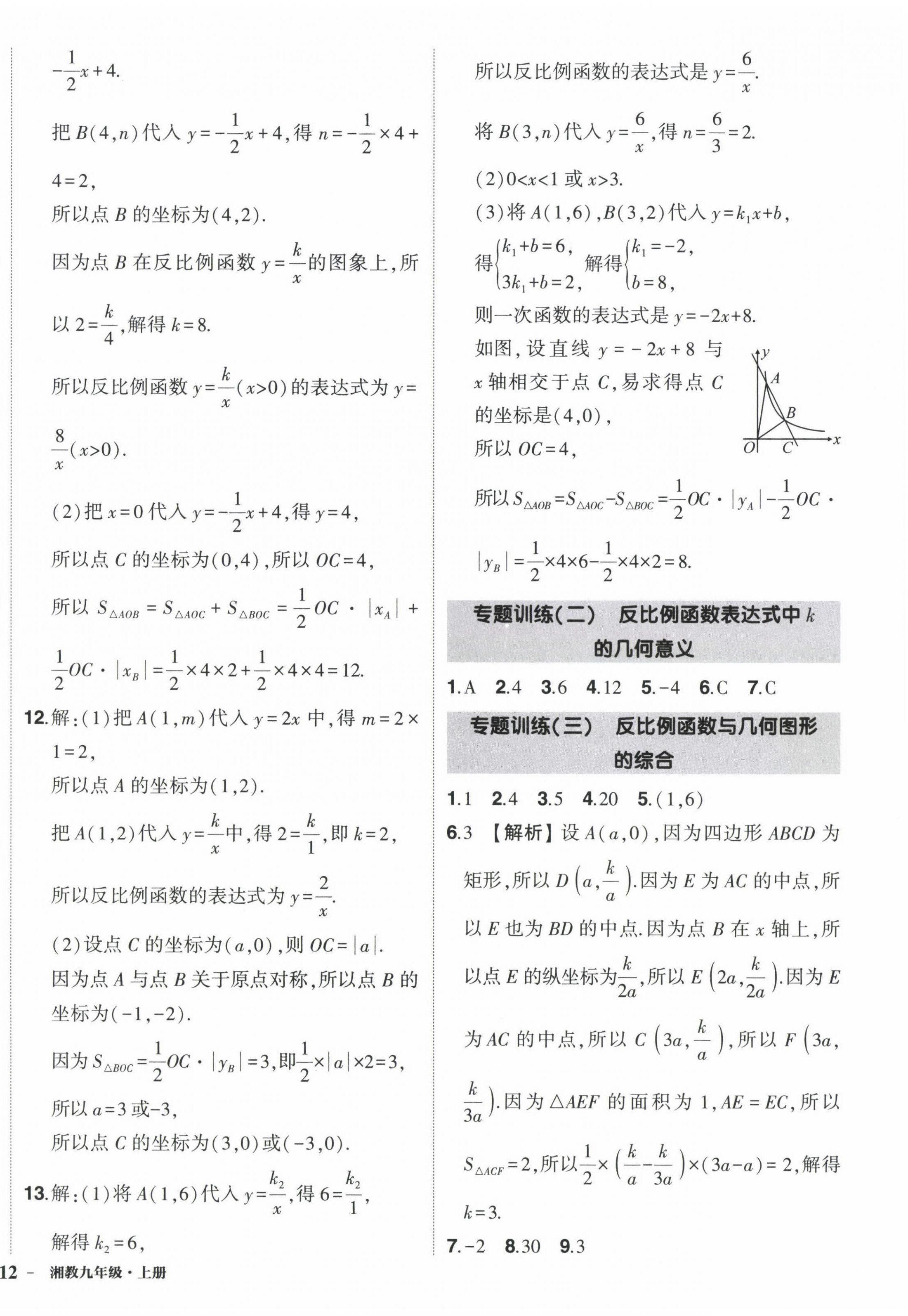 2022年状元成才路创优作业九年级数学上册湘教版 第4页