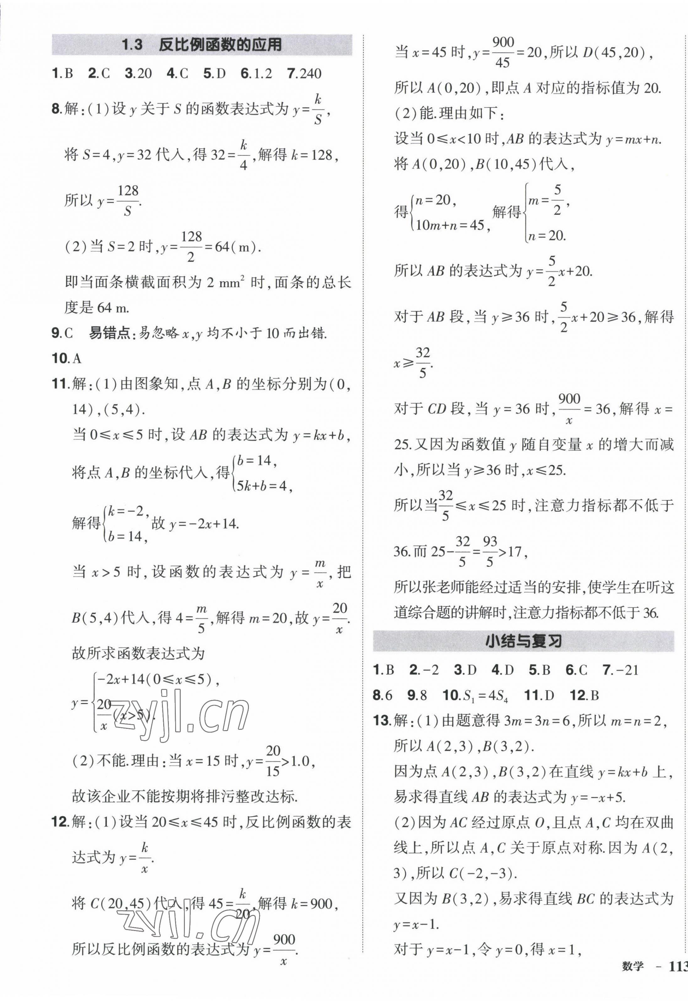 2022年?duì)钤刹怕穭?chuàng)優(yōu)作業(yè)九年級數(shù)學(xué)上冊湘教版 第5頁