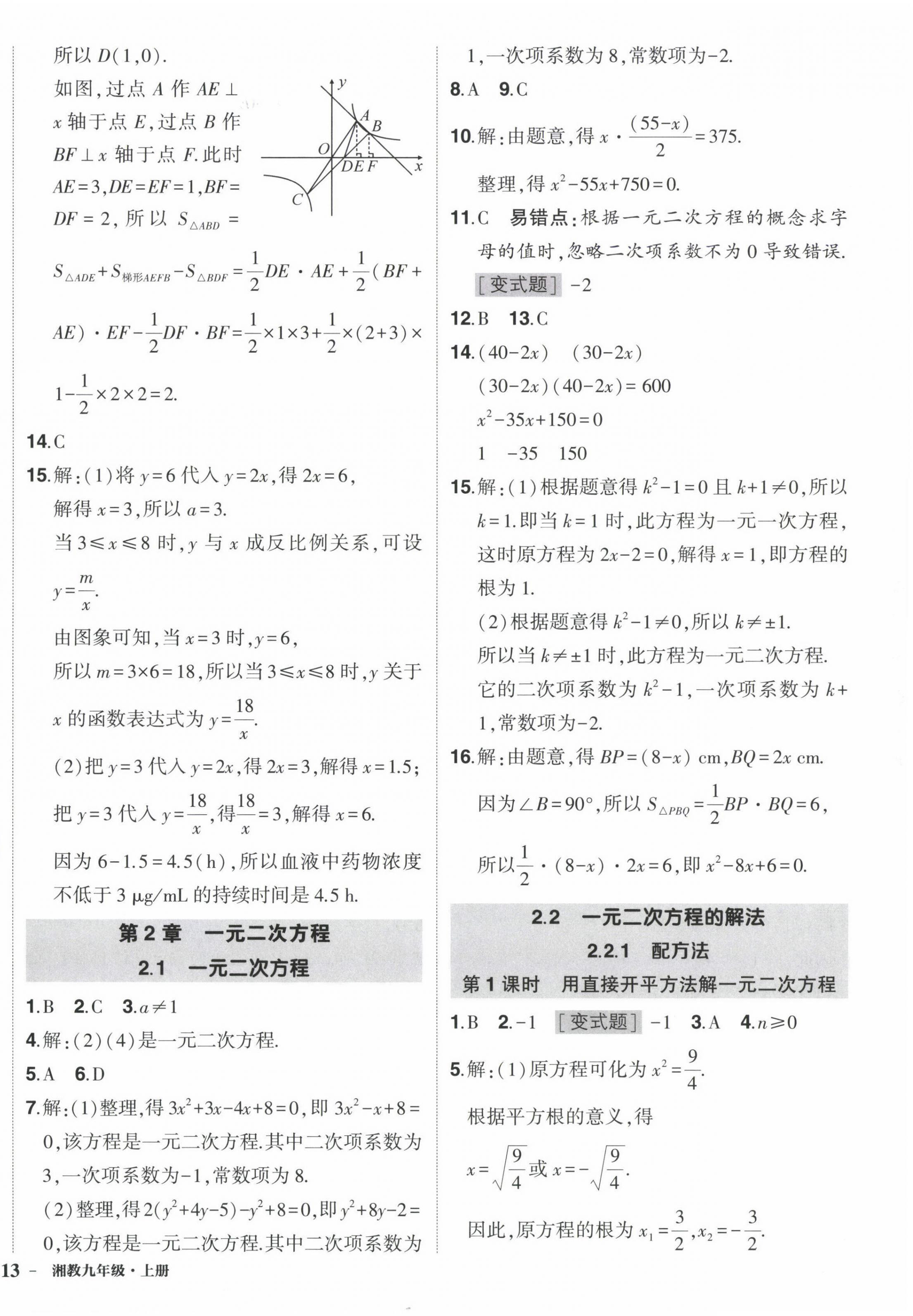 2022年状元成才路创优作业九年级数学上册湘教版 第6页