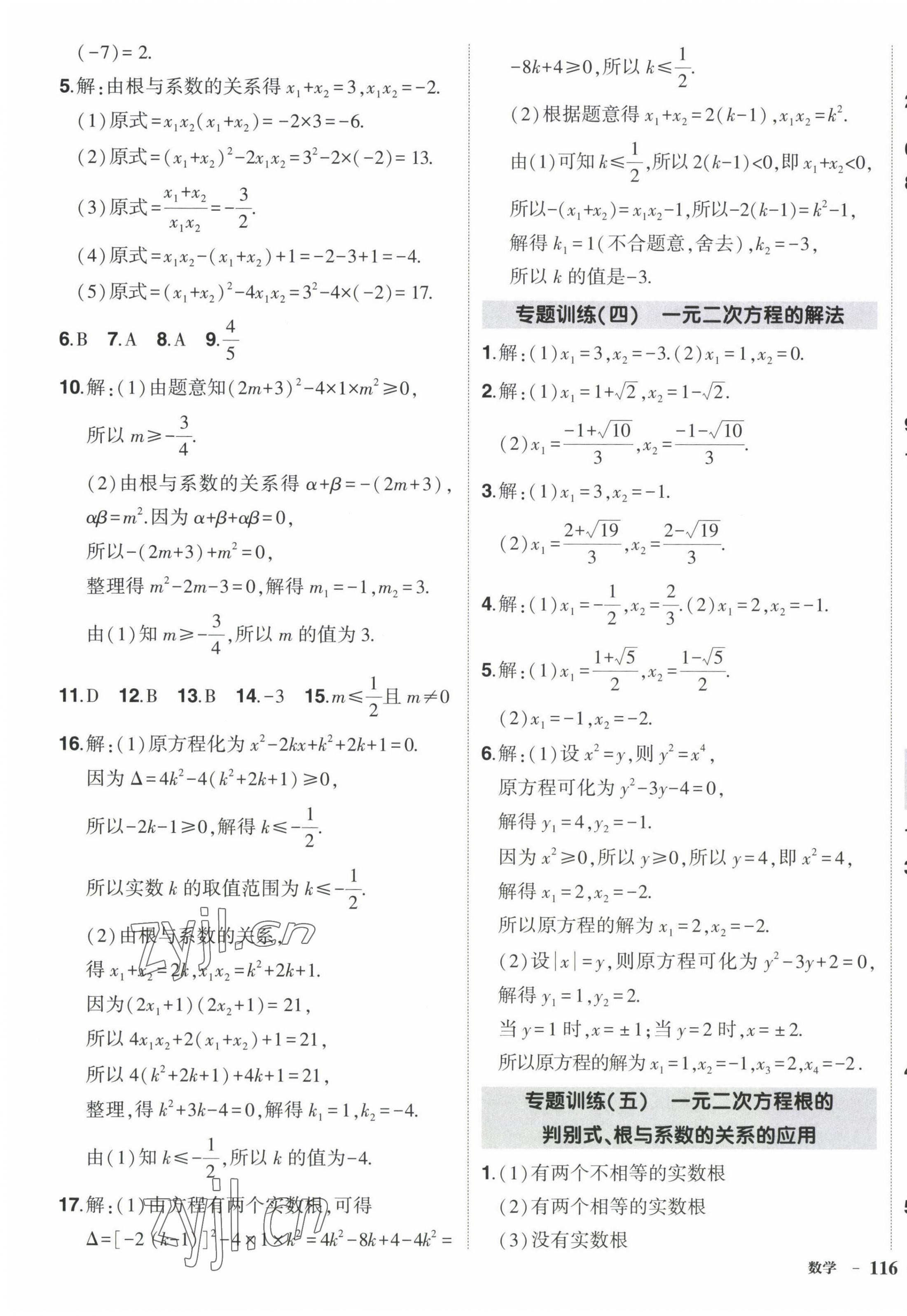 2022年状元成才路创优作业九年级数学上册湘教版 第11页