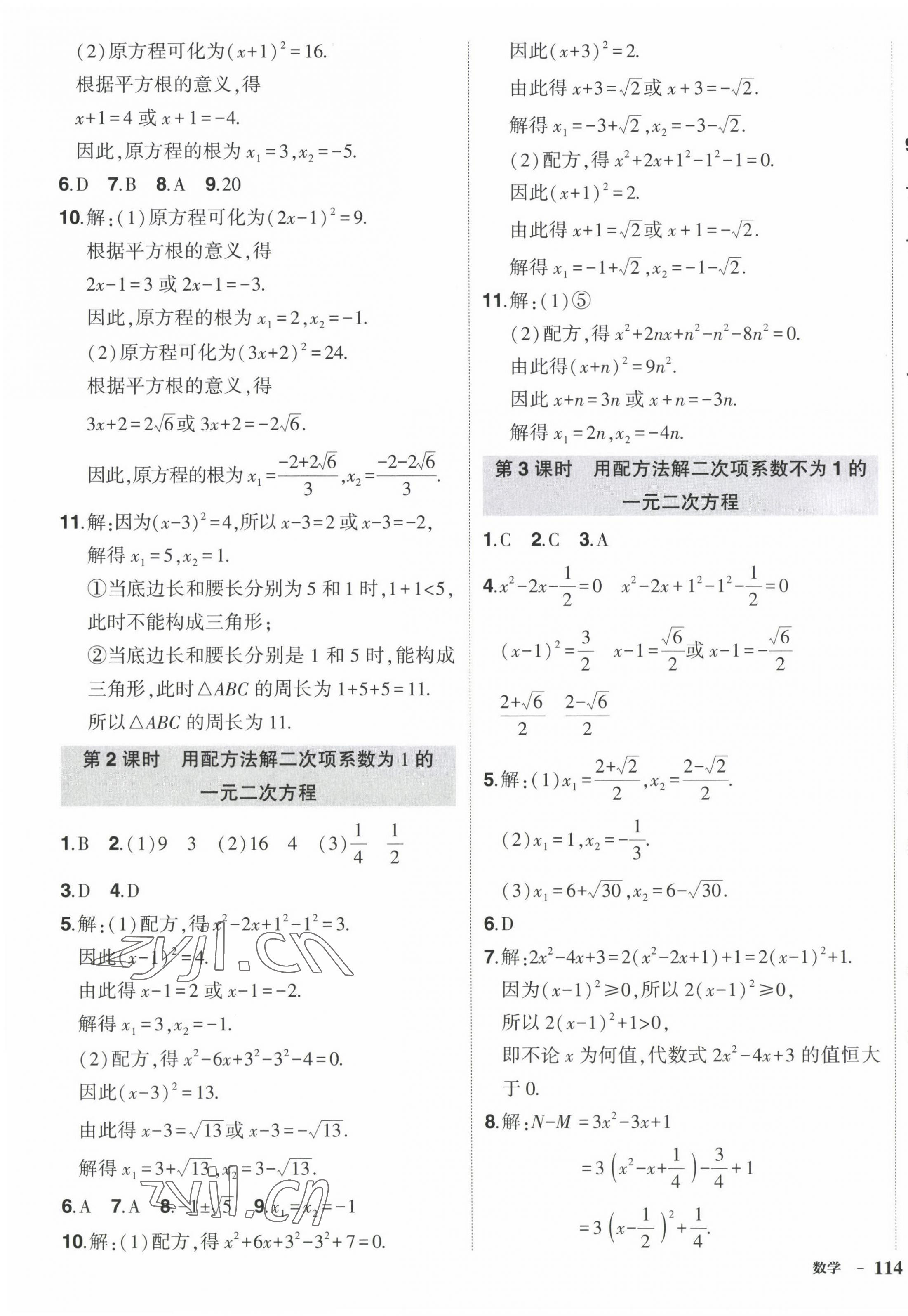 2022年状元成才路创优作业九年级数学上册湘教版 第7页