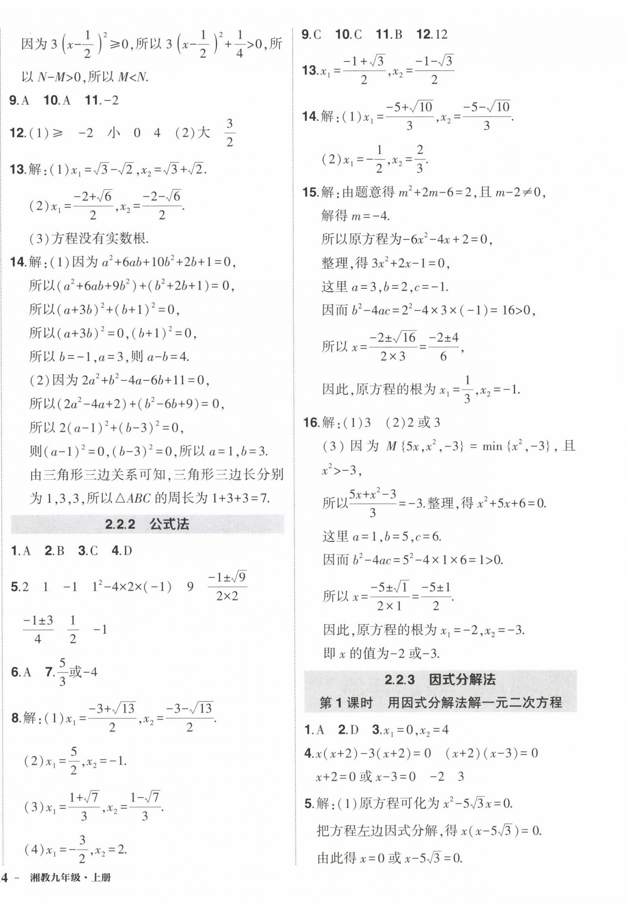 2022年状元成才路创优作业九年级数学上册湘教版 第8页