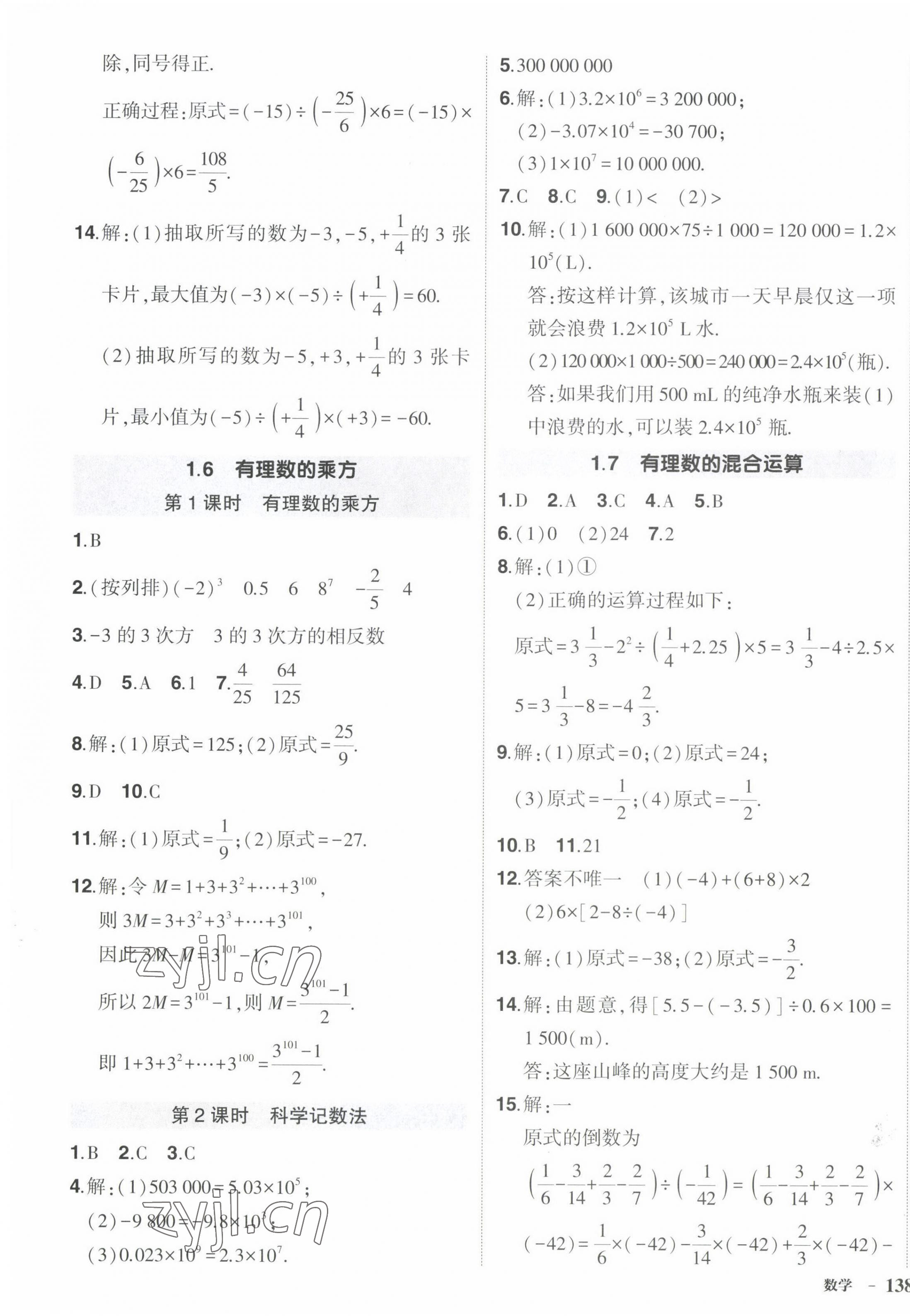 2022年?duì)钤刹怕穭?chuàng)優(yōu)作業(yè)七年級數(shù)學(xué)上冊湘教版 第7頁