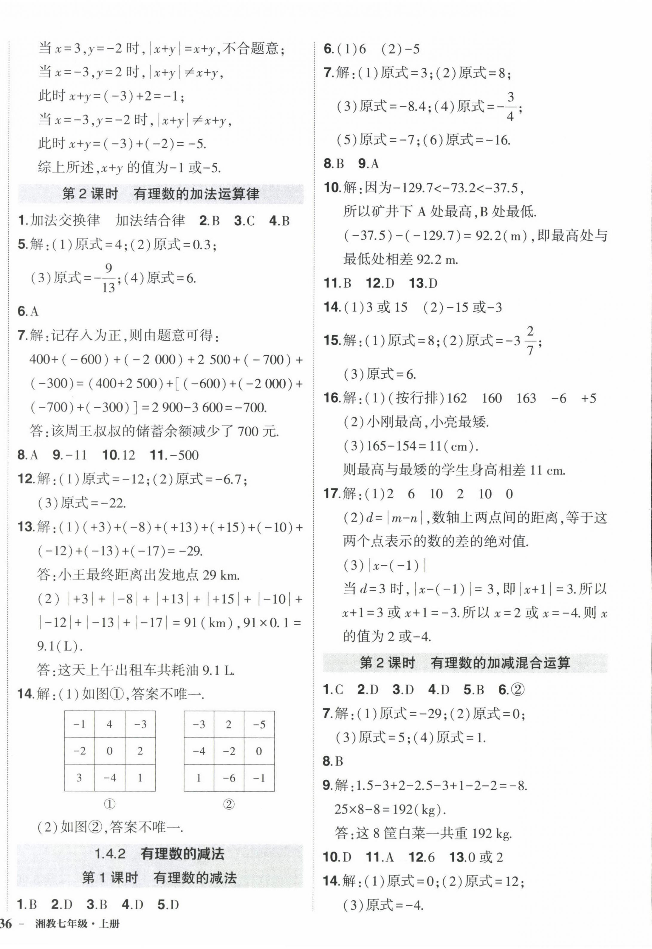 2022年?duì)钤刹怕穭?chuàng)優(yōu)作業(yè)七年級(jí)數(shù)學(xué)上冊(cè)湘教版 第4頁