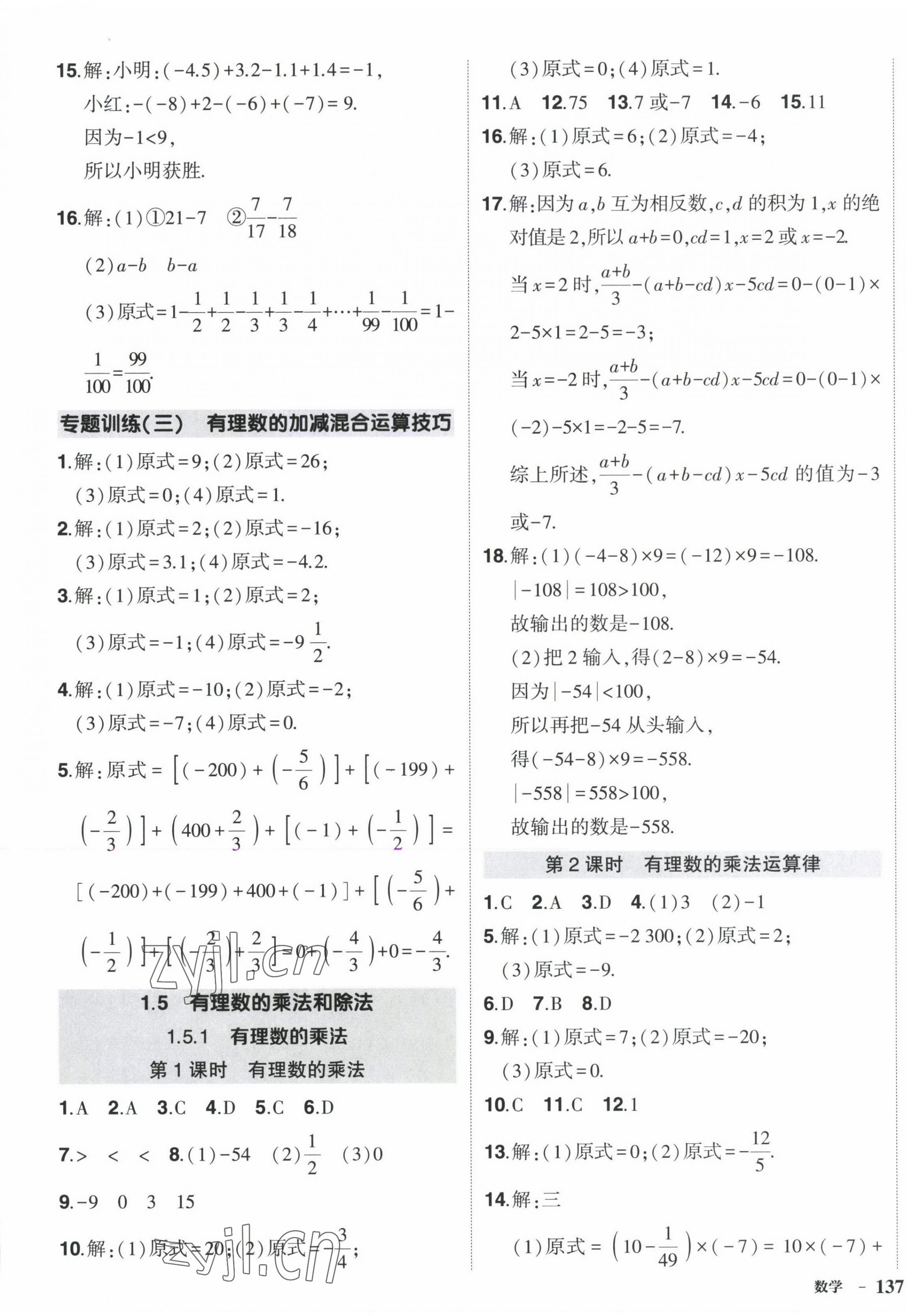 2022年?duì)钤刹怕穭?chuàng)優(yōu)作業(yè)七年級(jí)數(shù)學(xué)上冊(cè)湘教版 第5頁(yè)