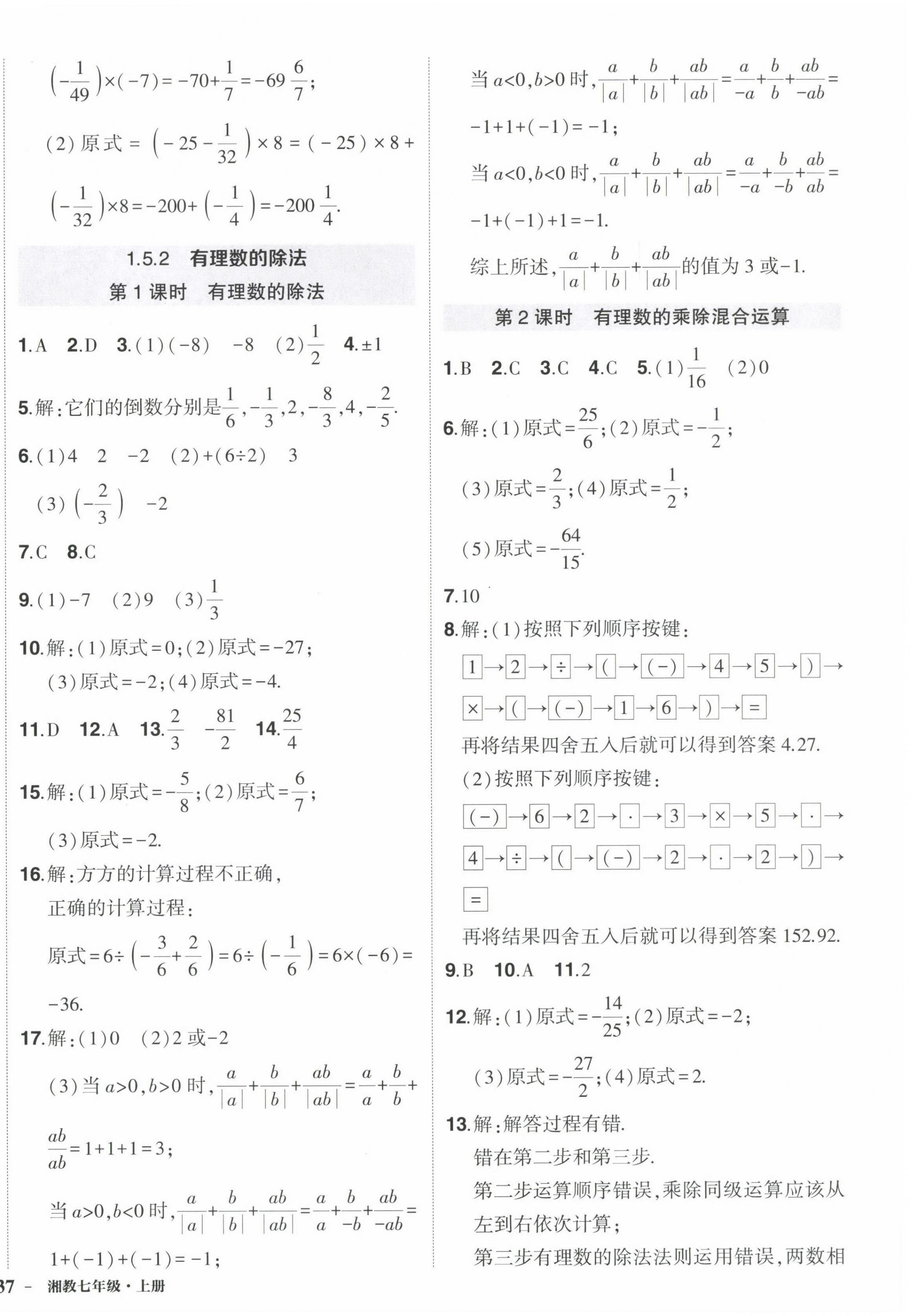 2022年?duì)钤刹怕穭?chuàng)優(yōu)作業(yè)七年級數(shù)學(xué)上冊湘教版 第6頁