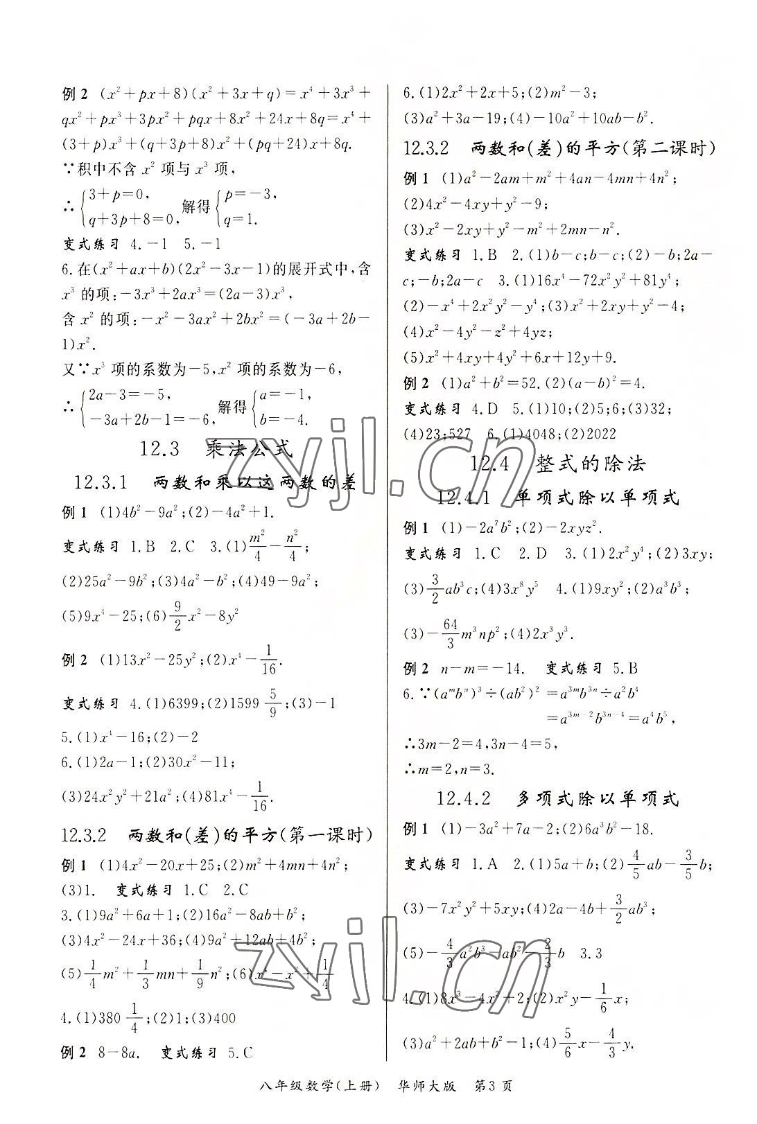 2022年启航新课堂八年级数学上册华师大版 参考答案第3页