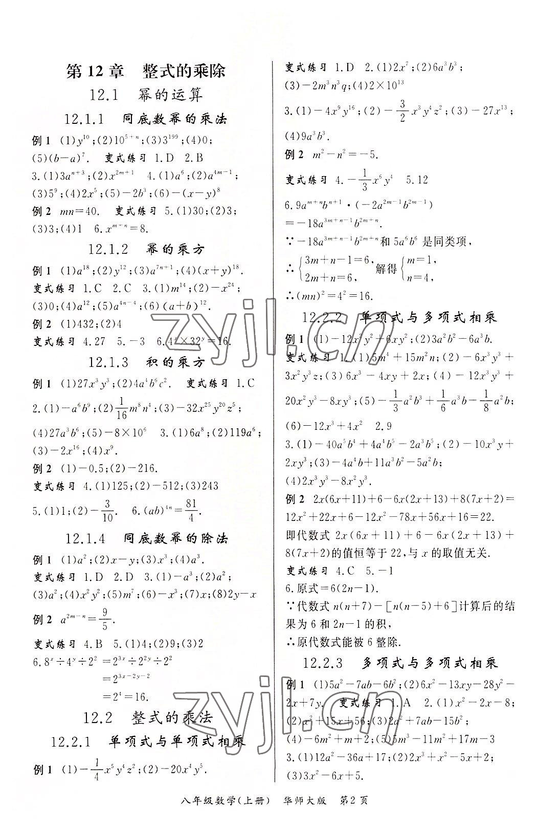 2022年启航新课堂八年级数学上册华师大版 参考答案第2页