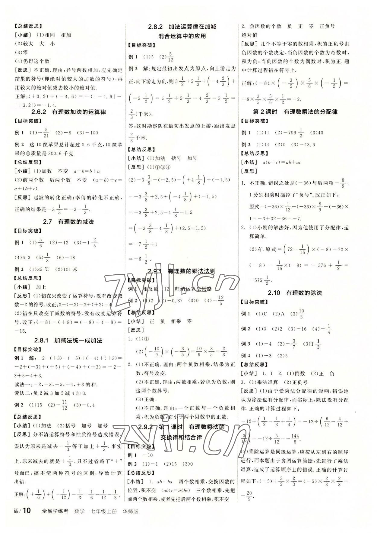 2022年全品學(xué)練考七年級(jí)數(shù)學(xué)上冊(cè)華師大版 第2頁