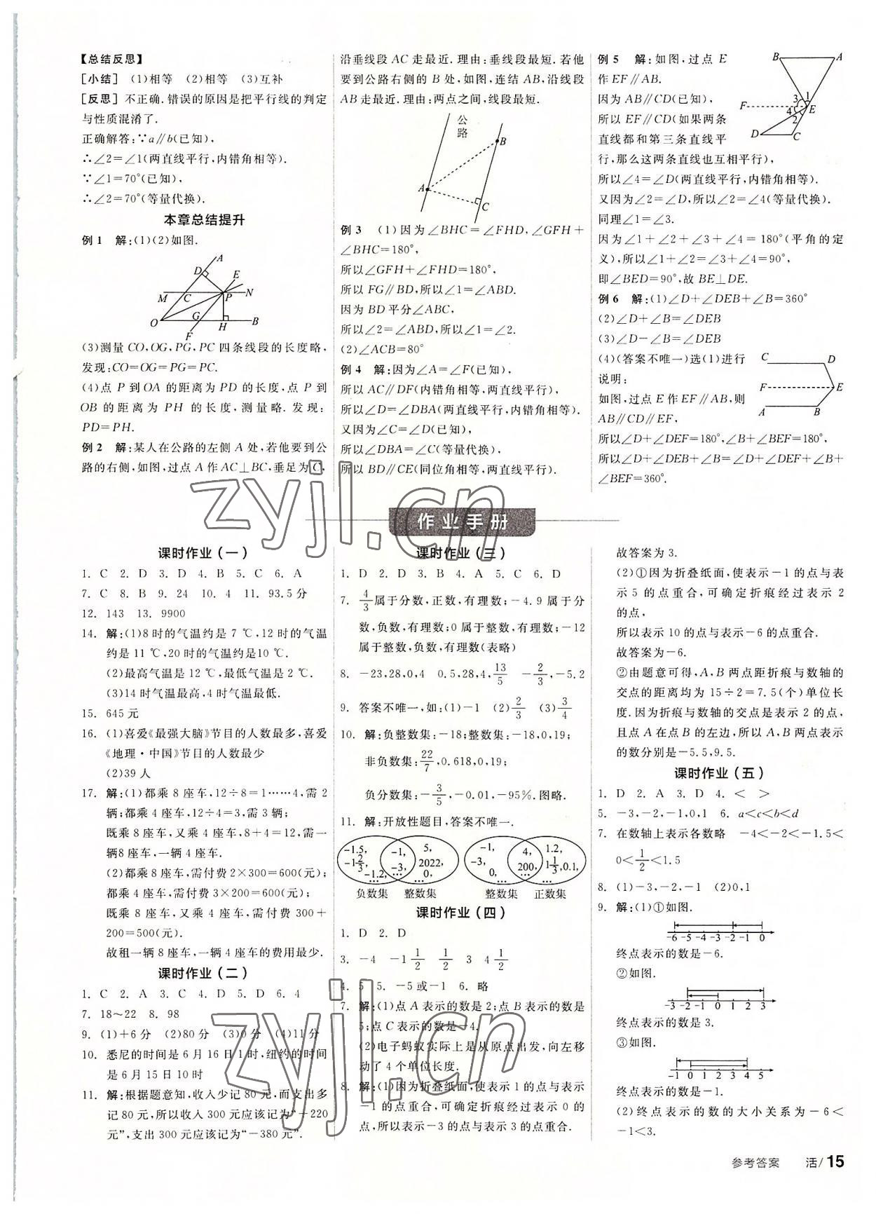 2022年全品學(xué)練考七年級(jí)數(shù)學(xué)上冊(cè)華師大版 第7頁(yè)