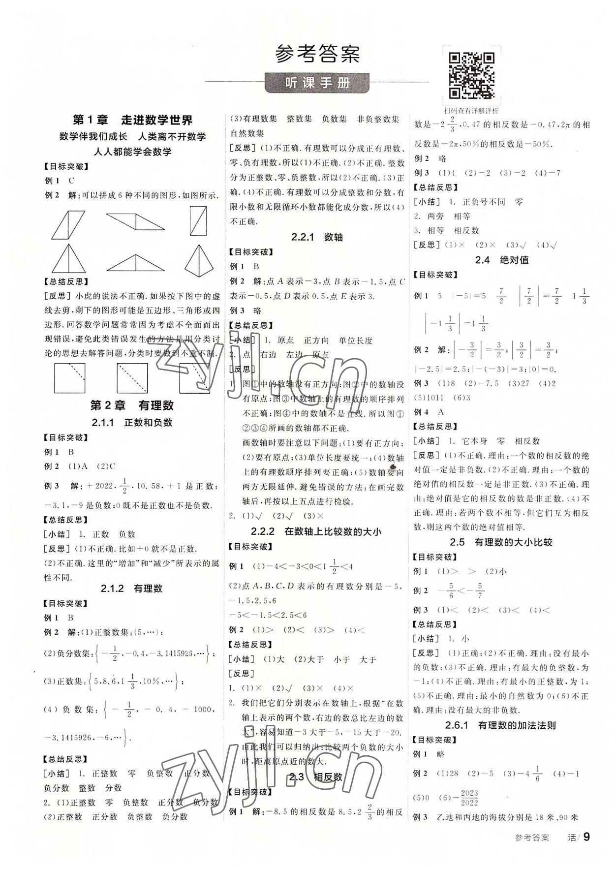 2022年全品学练考七年级数学上册华师大版 第1页