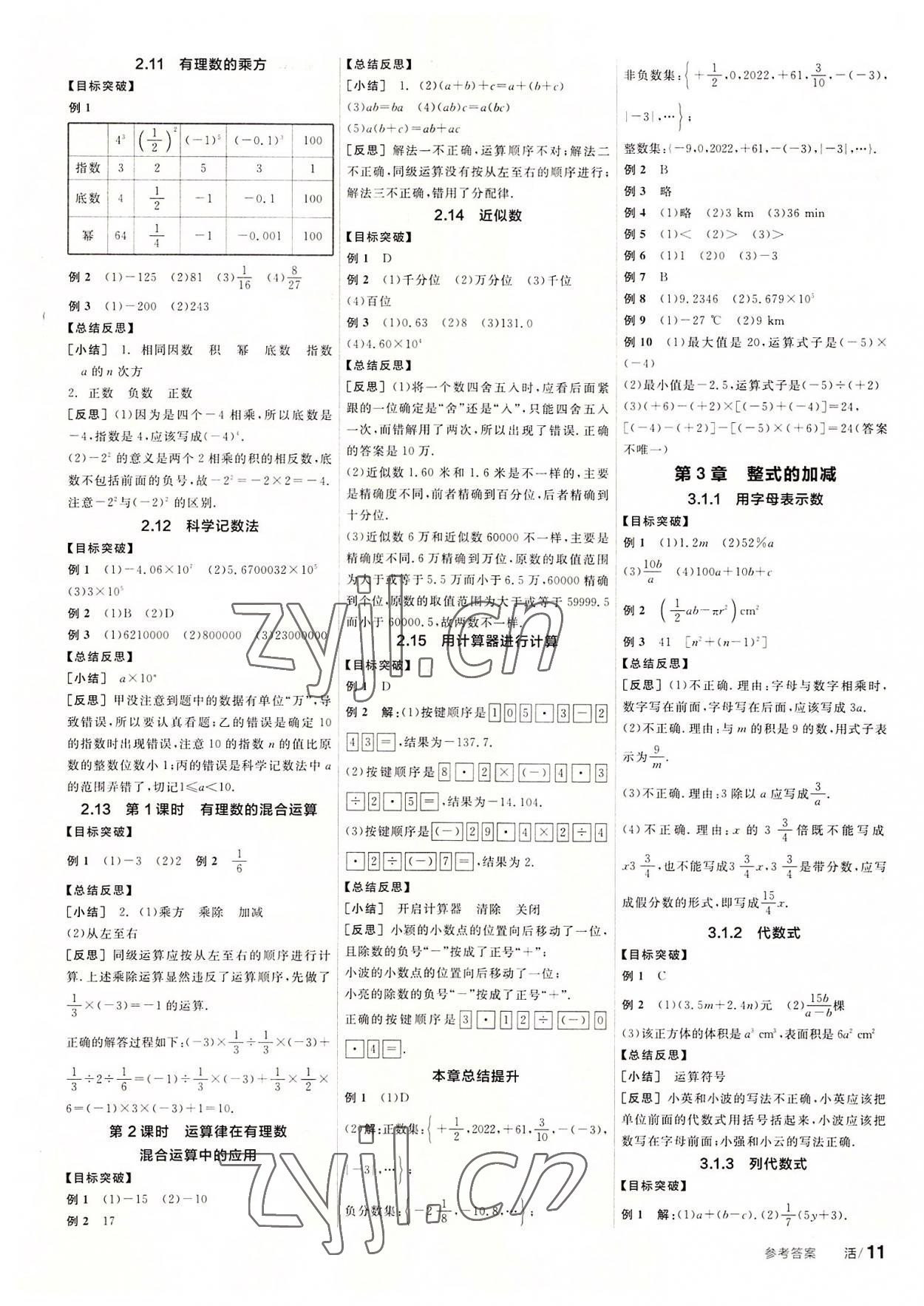 2022年全品學(xué)練考七年級(jí)數(shù)學(xué)上冊(cè)華師大版 第3頁(yè)