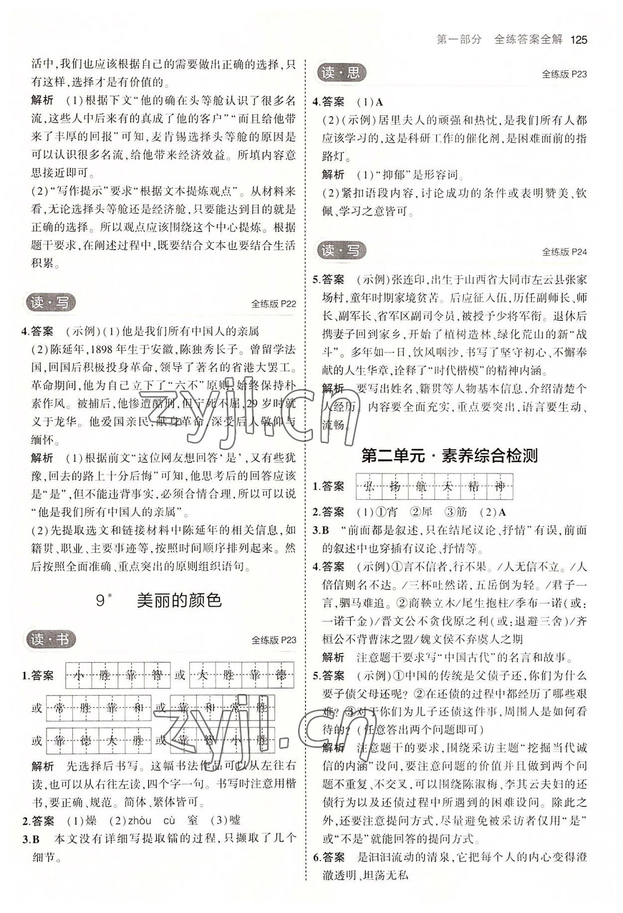 2022年5年中考3年模擬八年級(jí)語(yǔ)文上冊(cè)人教版山西專版 第7頁(yè)