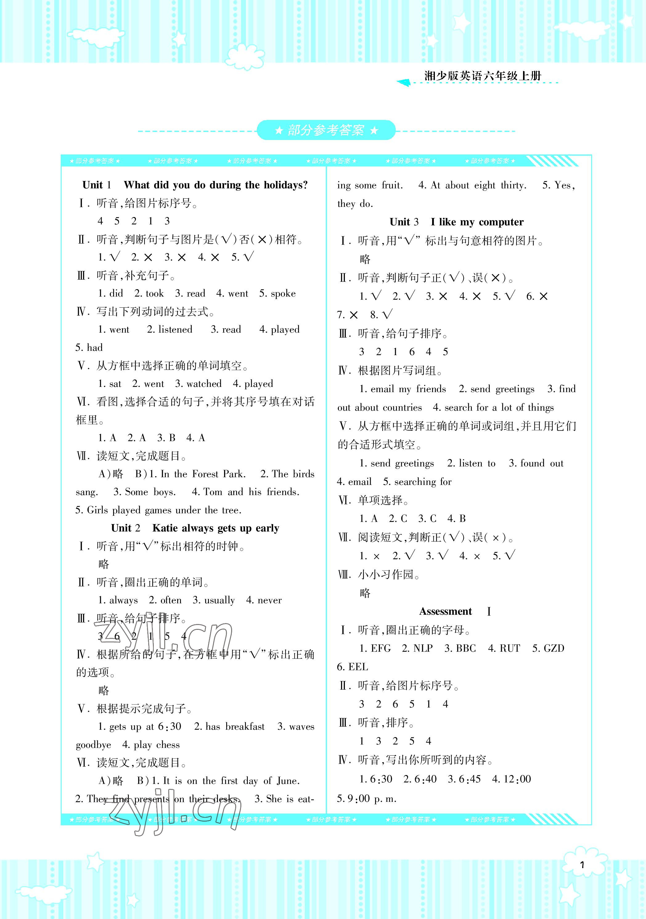 2022年同步實踐評價課程基礎訓練六年級英語上冊湘少版 參考答案第1頁