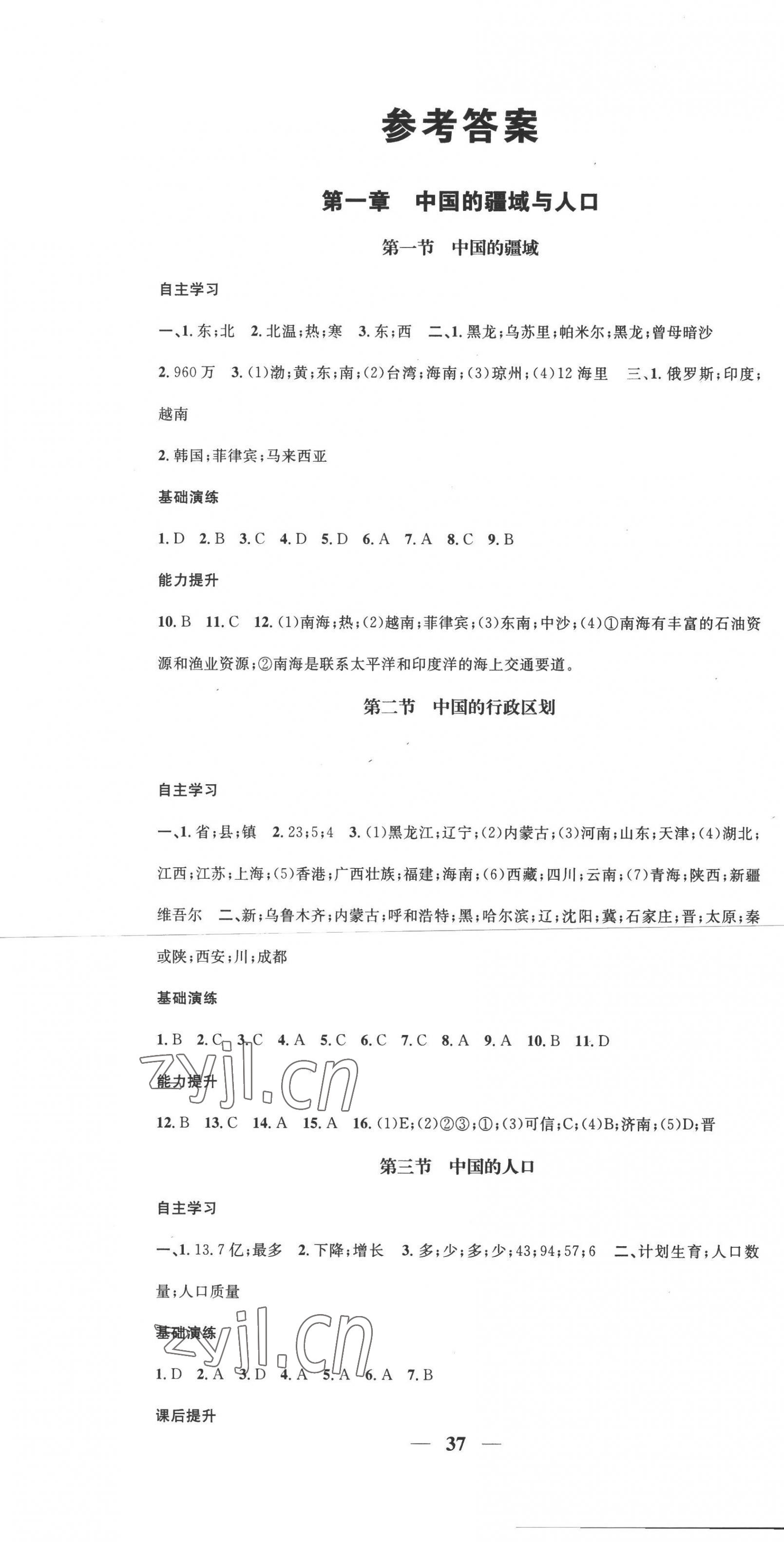 2022年智慧學(xué)堂八年級地理上冊湘教版 第1頁