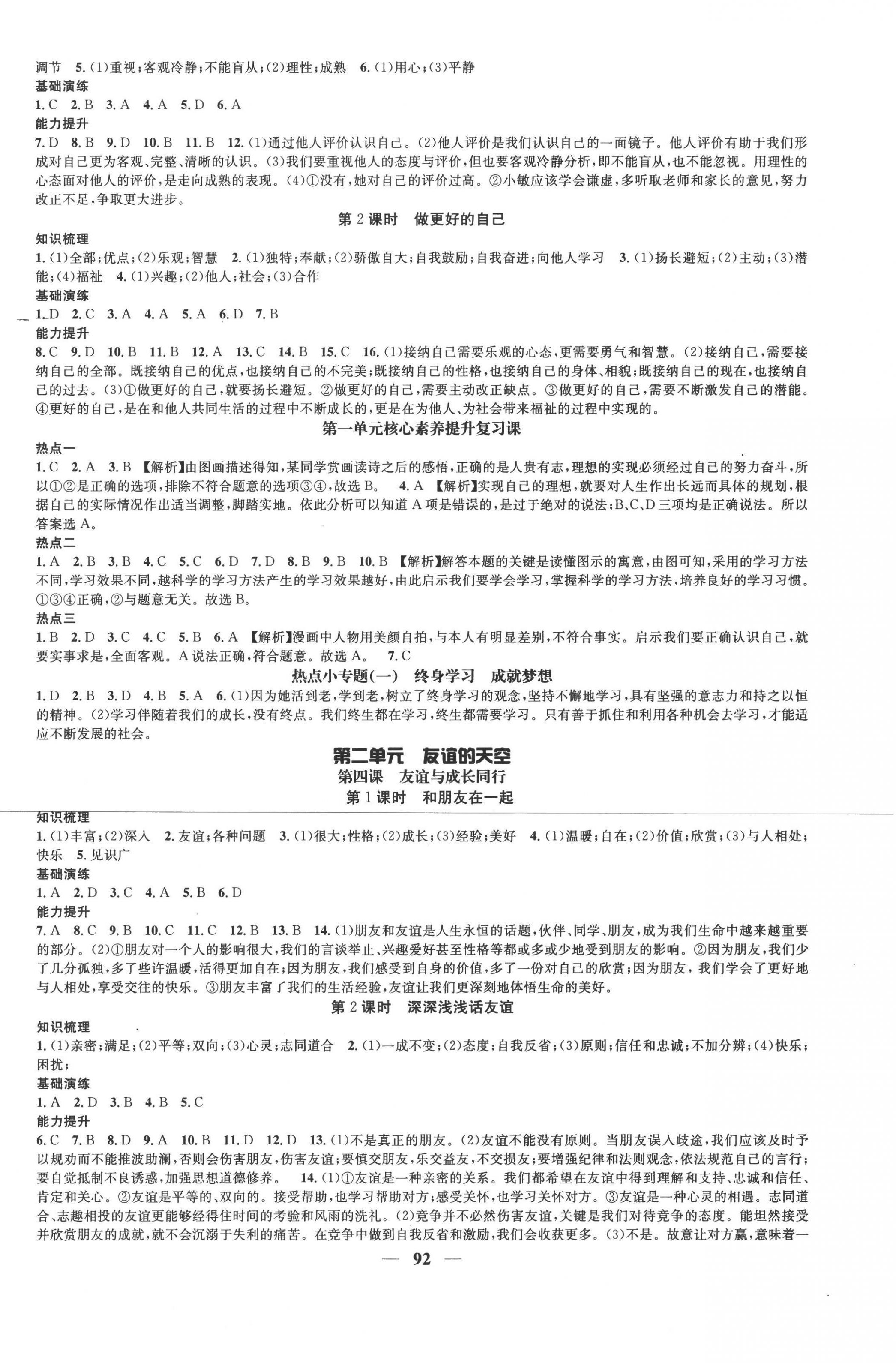 2022年智慧學(xué)堂七年級(jí)道德與法治上冊(cè)人教版 第2頁(yè)