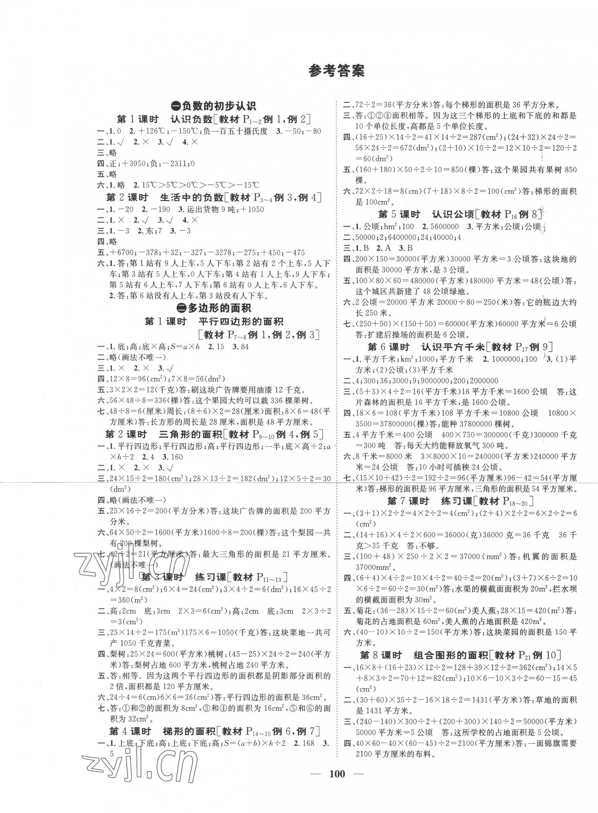 2022年智慧花朵五年級(jí)數(shù)學(xué)上冊(cè)蘇教版 參考答案第1頁