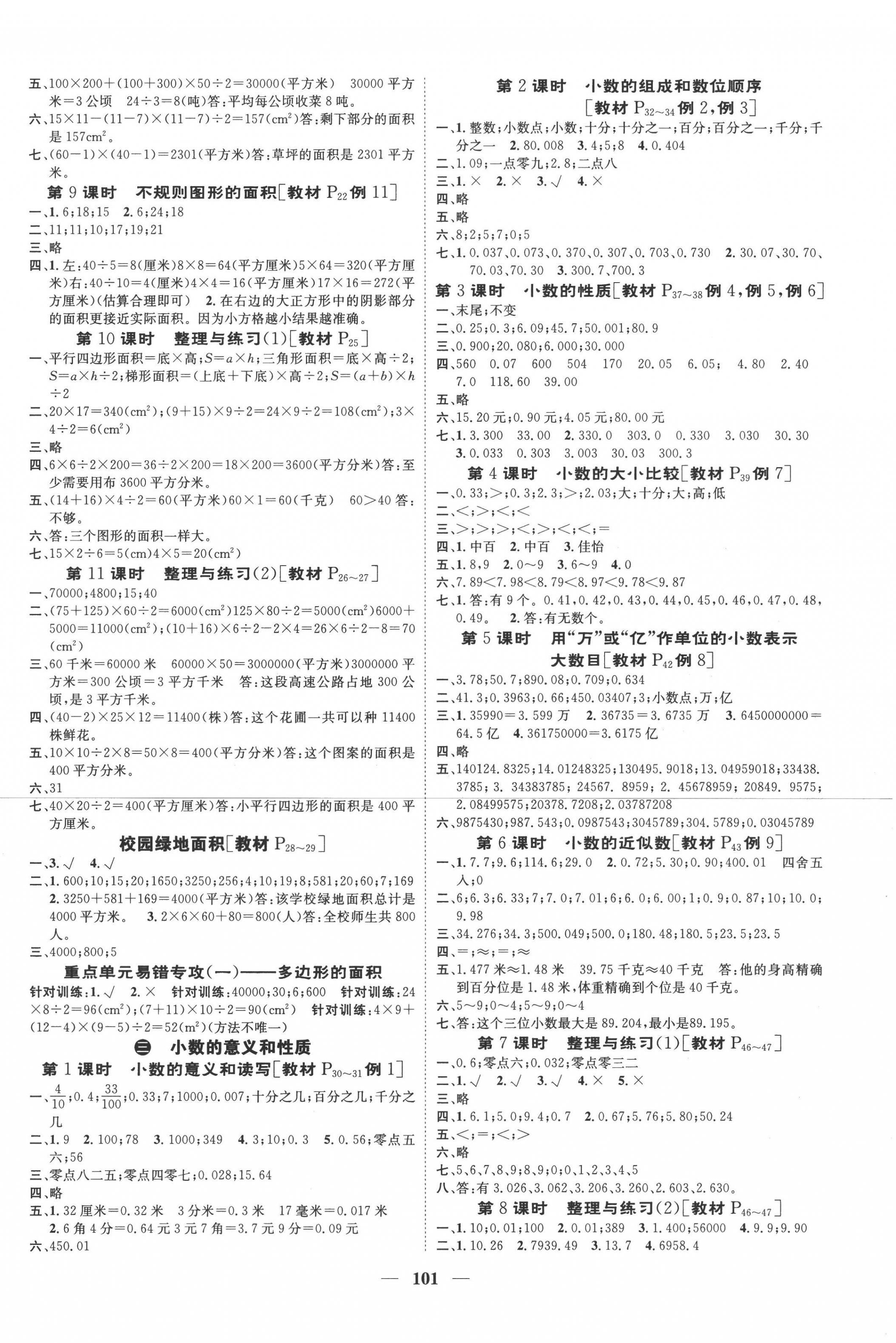 2022年智慧花朵五年級(jí)數(shù)學(xué)上冊(cè)蘇教版 參考答案第2頁(yè)