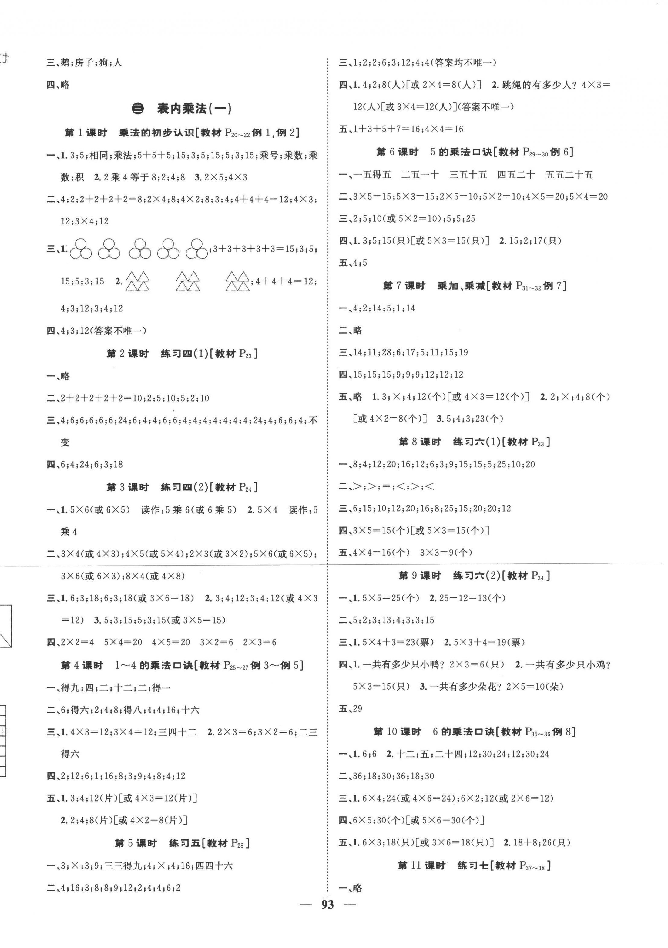 2022年智慧花朵二年级数学上册苏教版 参考答案第2页