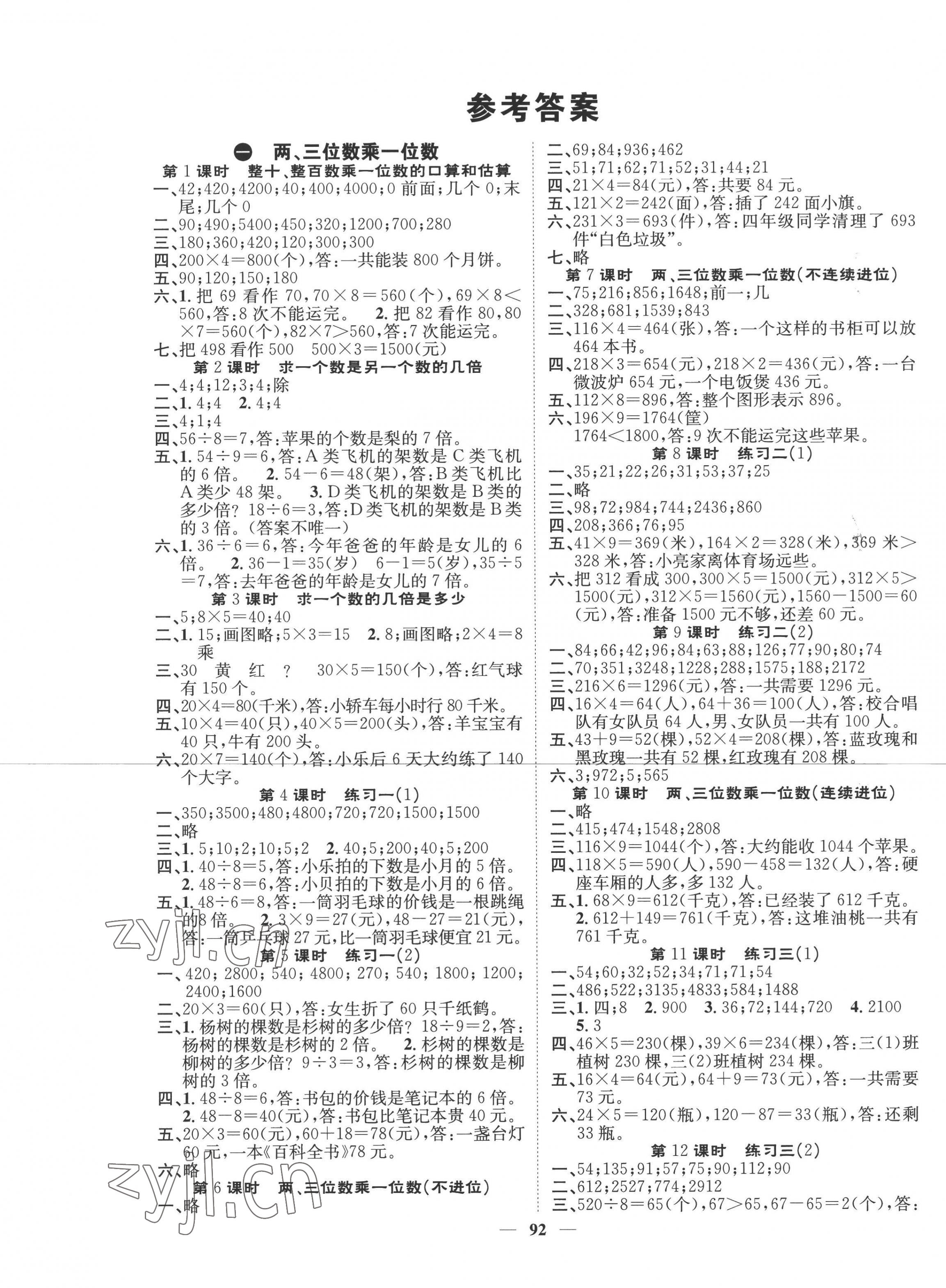 2022年智慧花朵三年級數(shù)學上冊蘇教版 參考答案第1頁