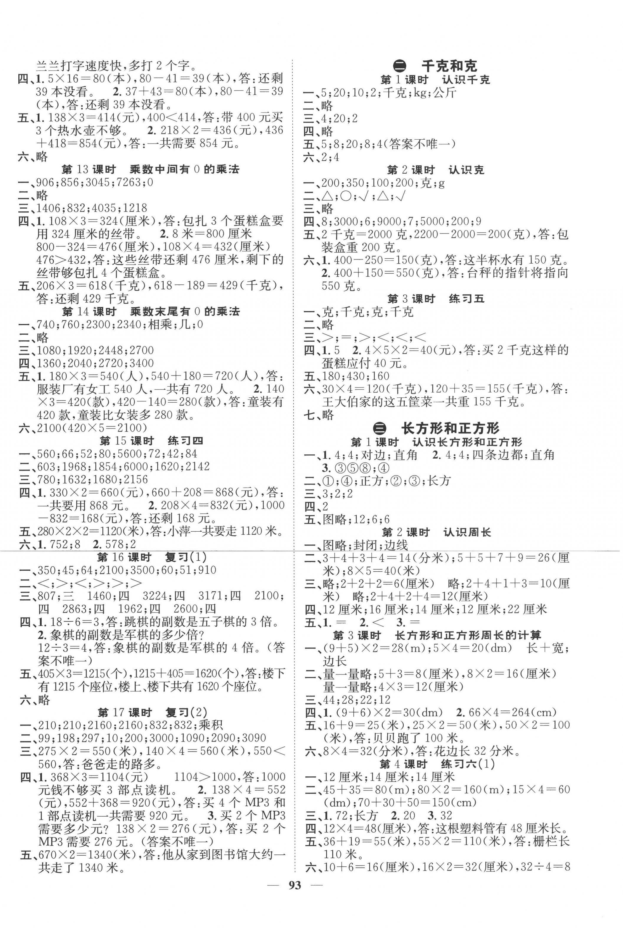 2022年智慧花朵三年級(jí)數(shù)學(xué)上冊(cè)蘇教版 參考答案第2頁(yè)