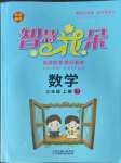 2022年智慧花朵三年級數(shù)學上冊蘇教版