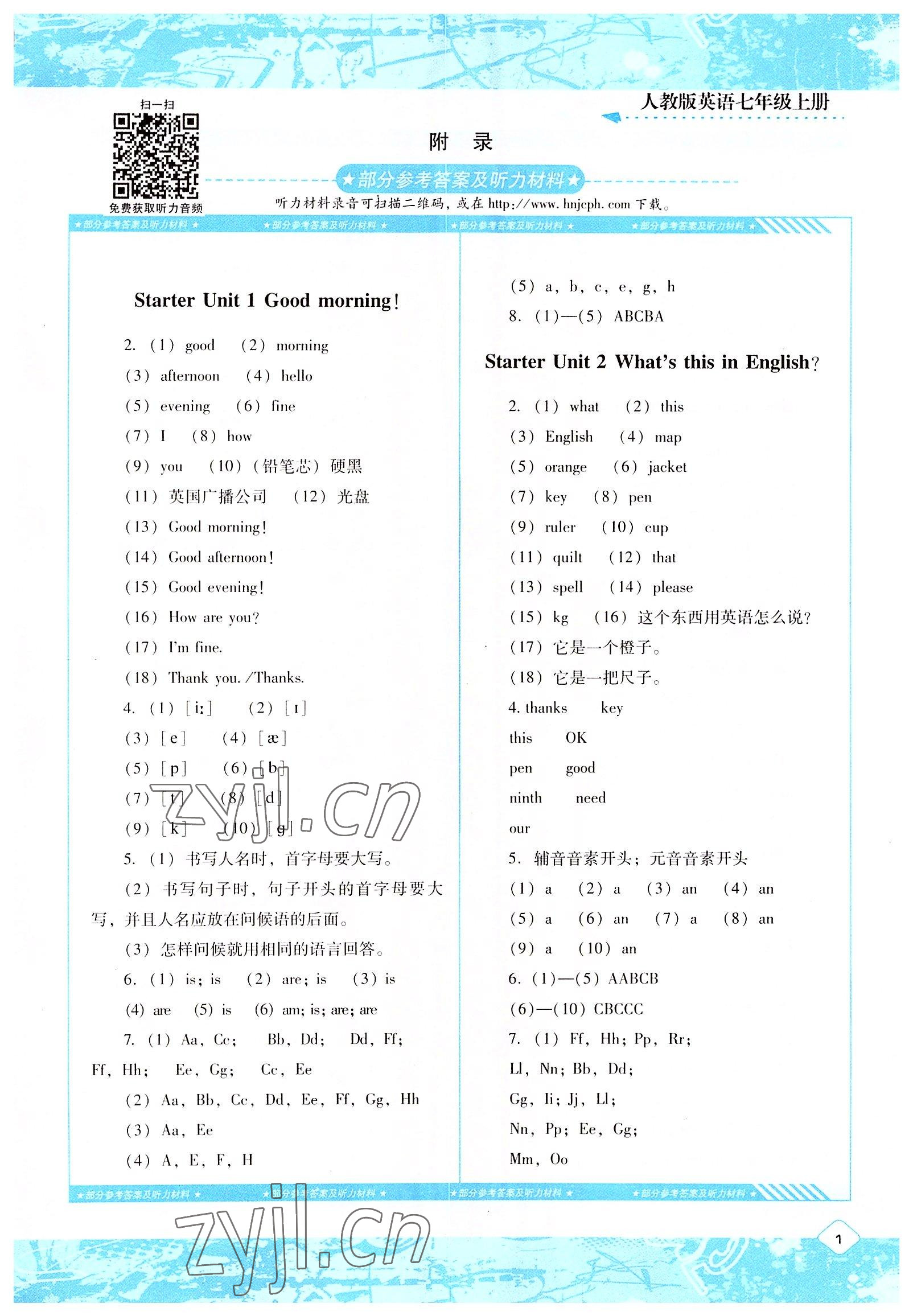 2022年同步實(shí)踐評(píng)價(jià)課程基礎(chǔ)訓(xùn)練七年級(jí)英語(yǔ)上冊(cè)人教版 第1頁(yè)