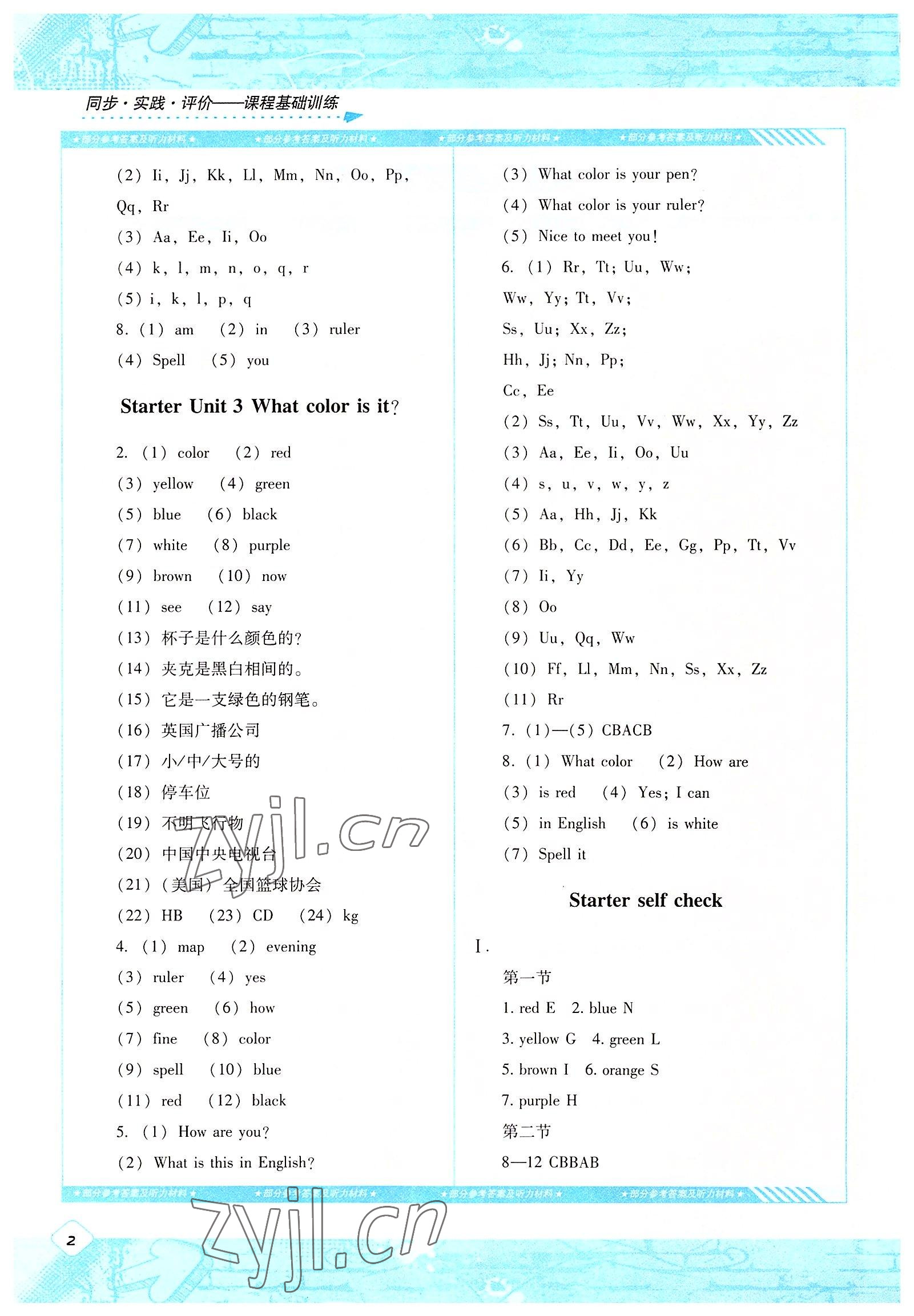 2022年同步實(shí)踐評(píng)價(jià)課程基礎(chǔ)訓(xùn)練七年級(jí)英語上冊人教版 第2頁