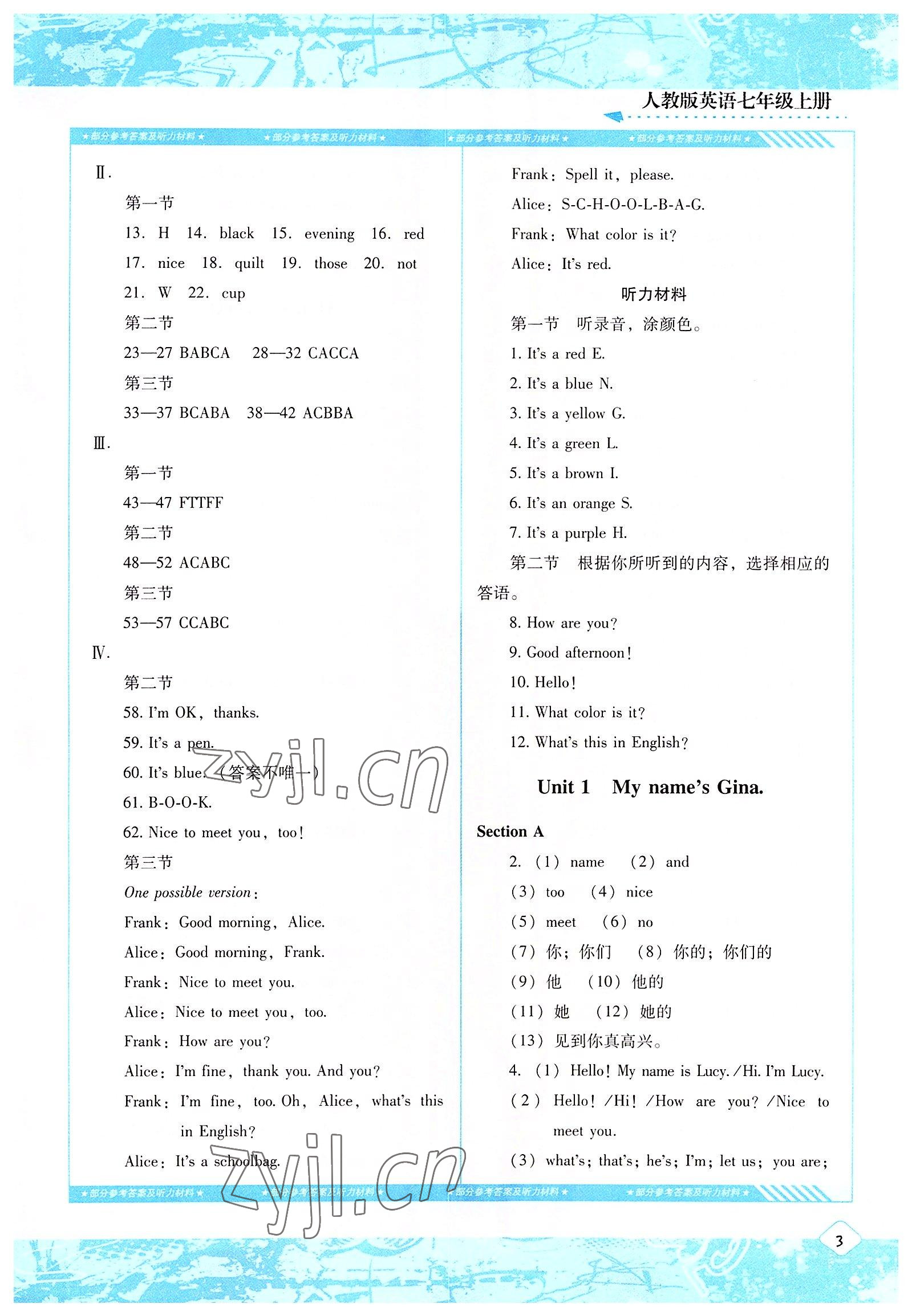 2022年同步實踐評價課程基礎訓練七年級英語上冊人教版 第3頁