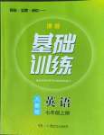 2022年同步實(shí)踐評(píng)價(jià)課程基礎(chǔ)訓(xùn)練七年級(jí)英語上冊(cè)人教版