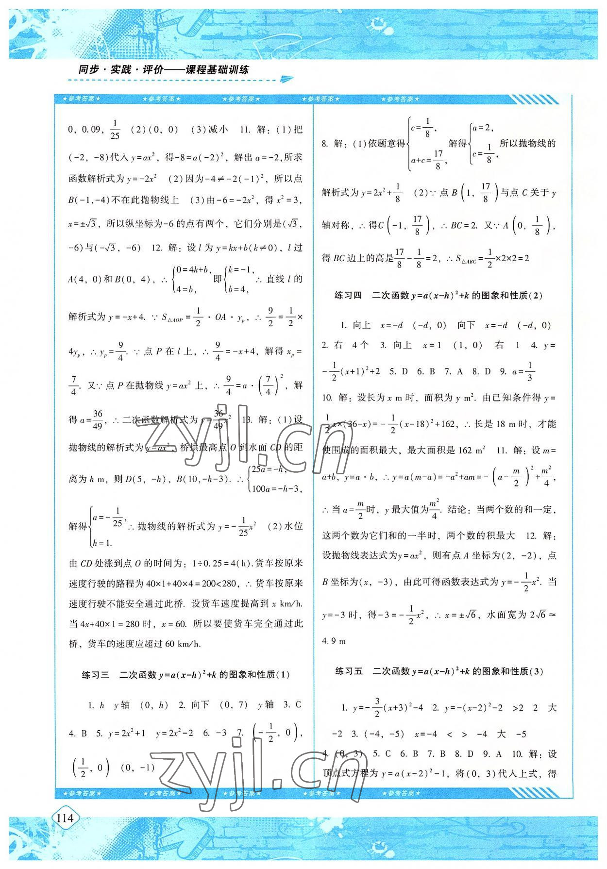 2022年同步实践评价课程基础训练九年级数学上册人教版 第4页