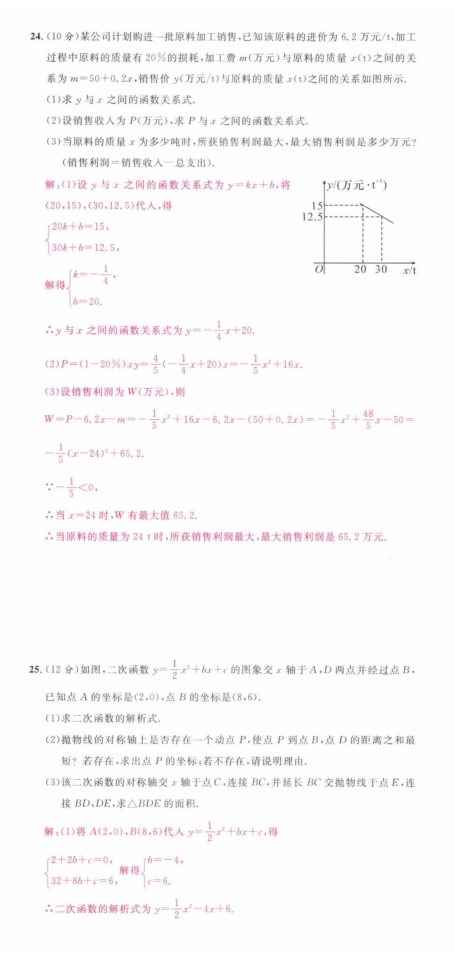 2022年名校课堂九年级数学上册人教版四川专版 第23页