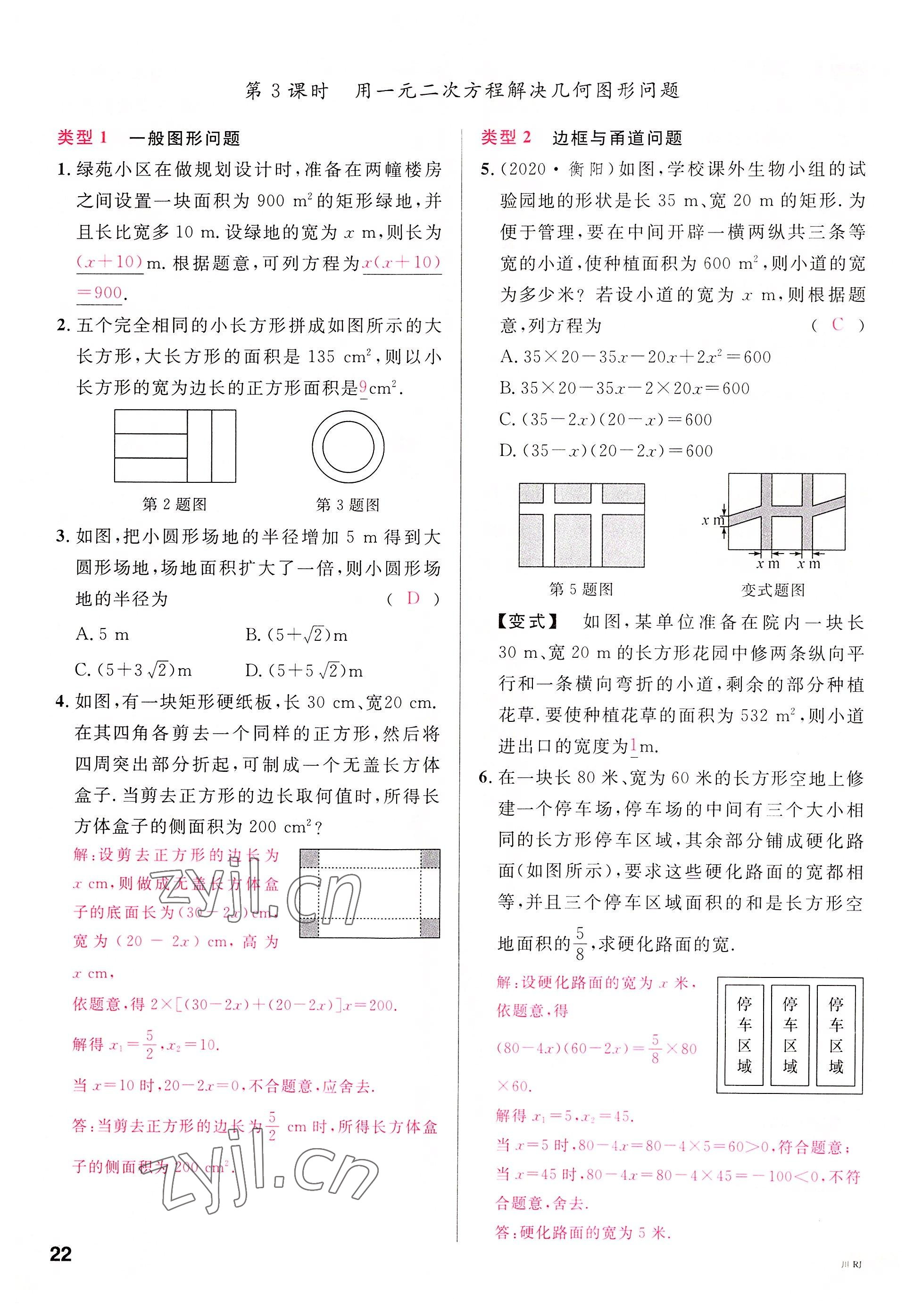 2022年名校课堂九年级数学上册人教版四川专版 参考答案第23页