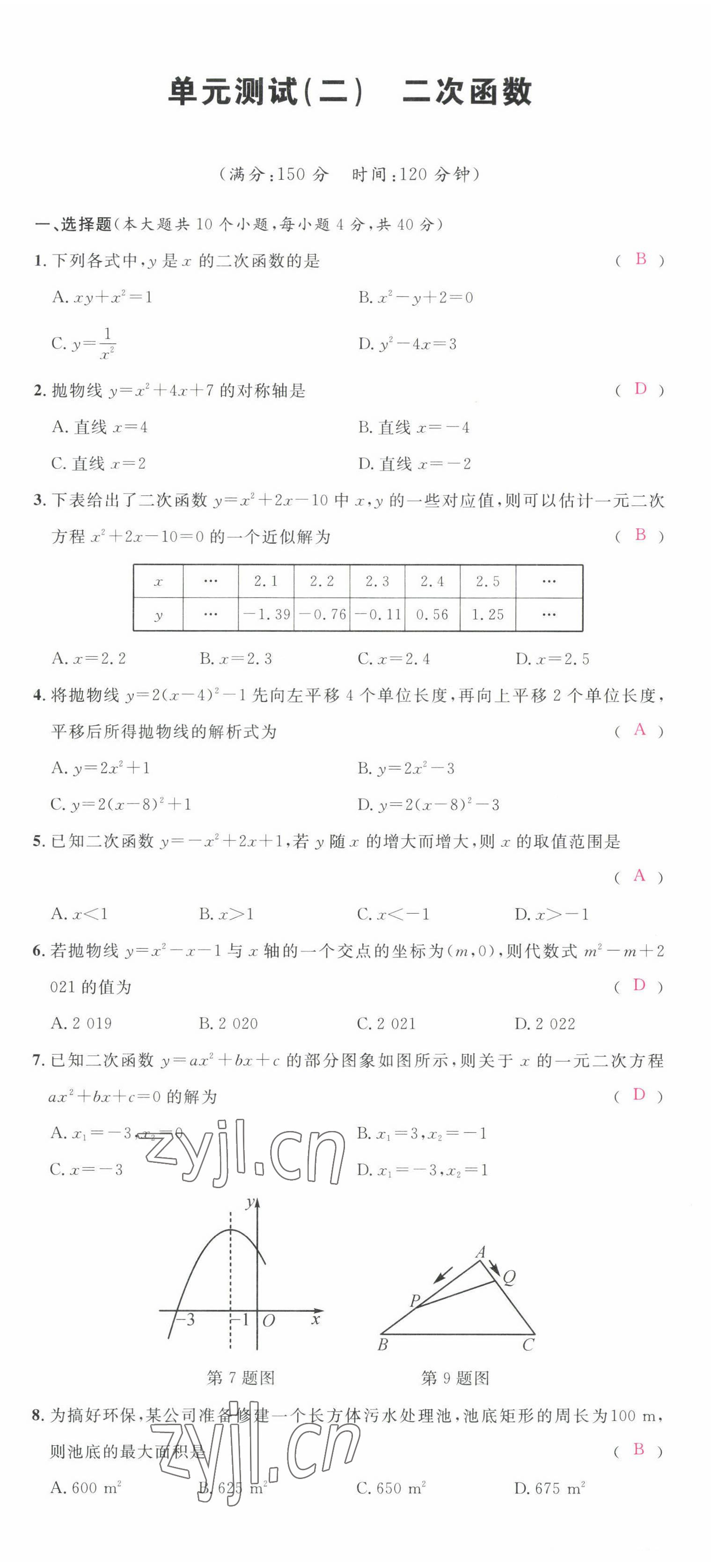 2022年名校课堂九年级数学上册人教版四川专版 第7页