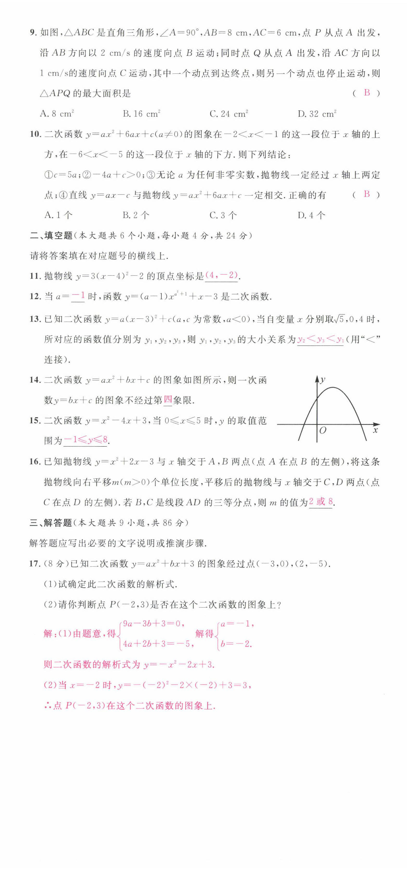 2022年名校课堂九年级数学上册人教版四川专版 第8页