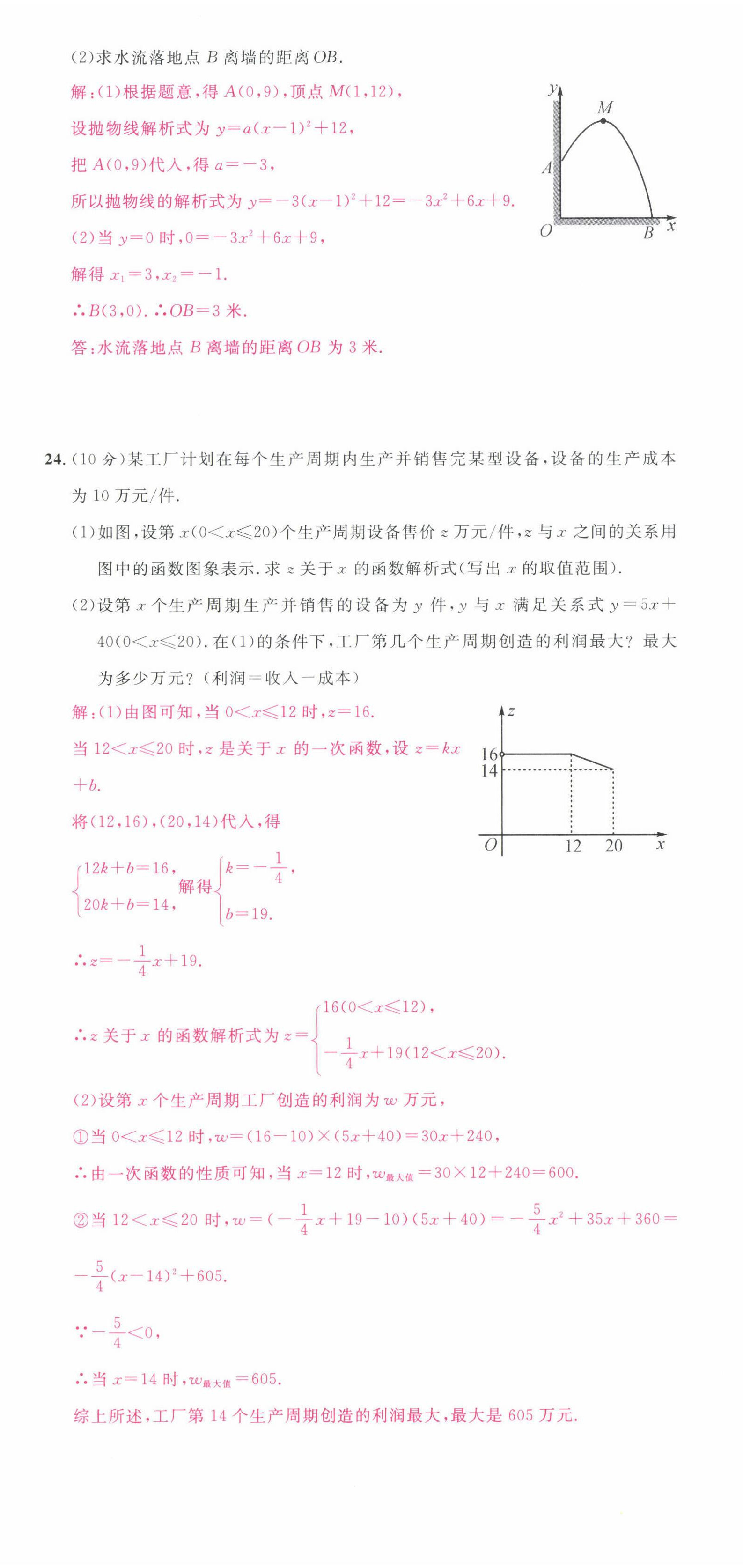 2022年名校课堂九年级数学上册人教版四川专版 第11页