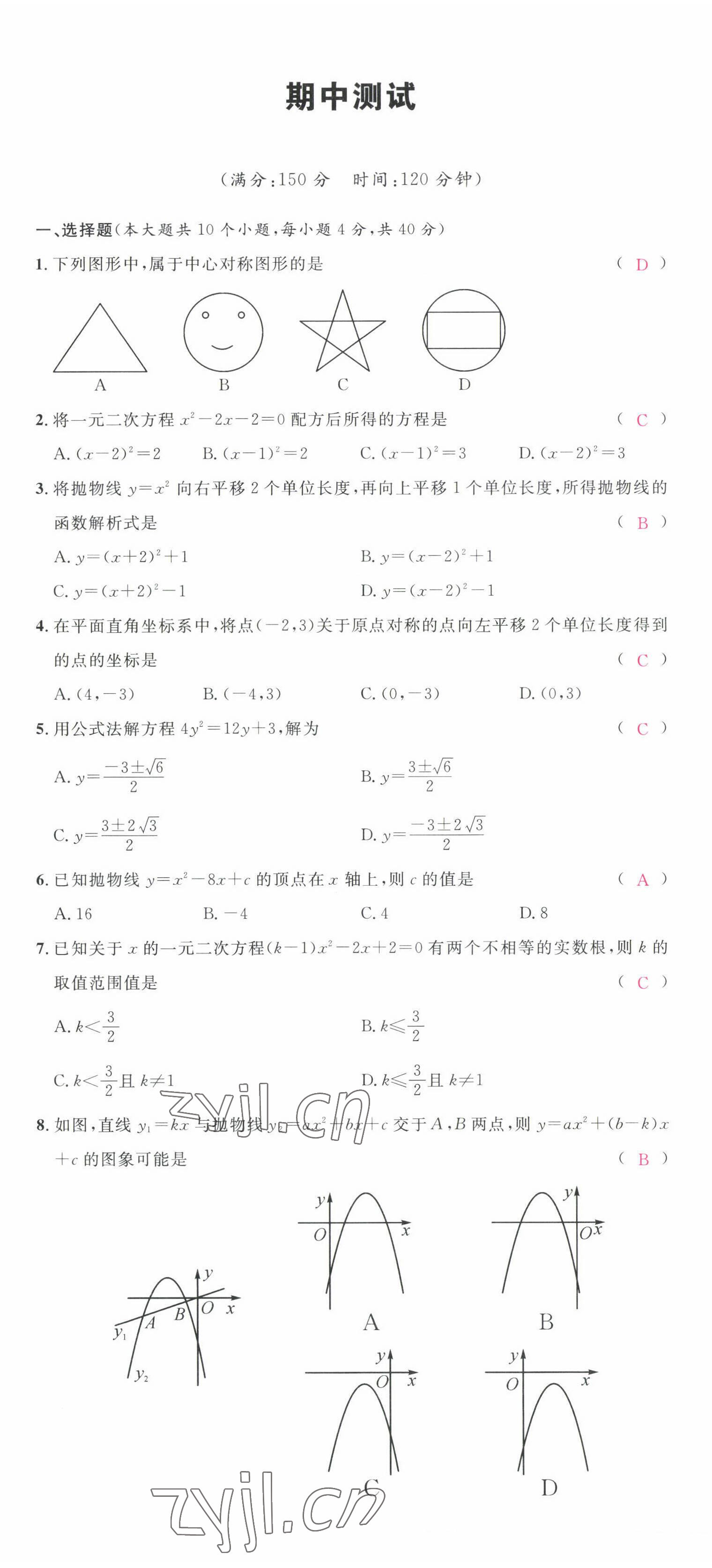 2022年名校课堂九年级数学上册人教版四川专版 第19页