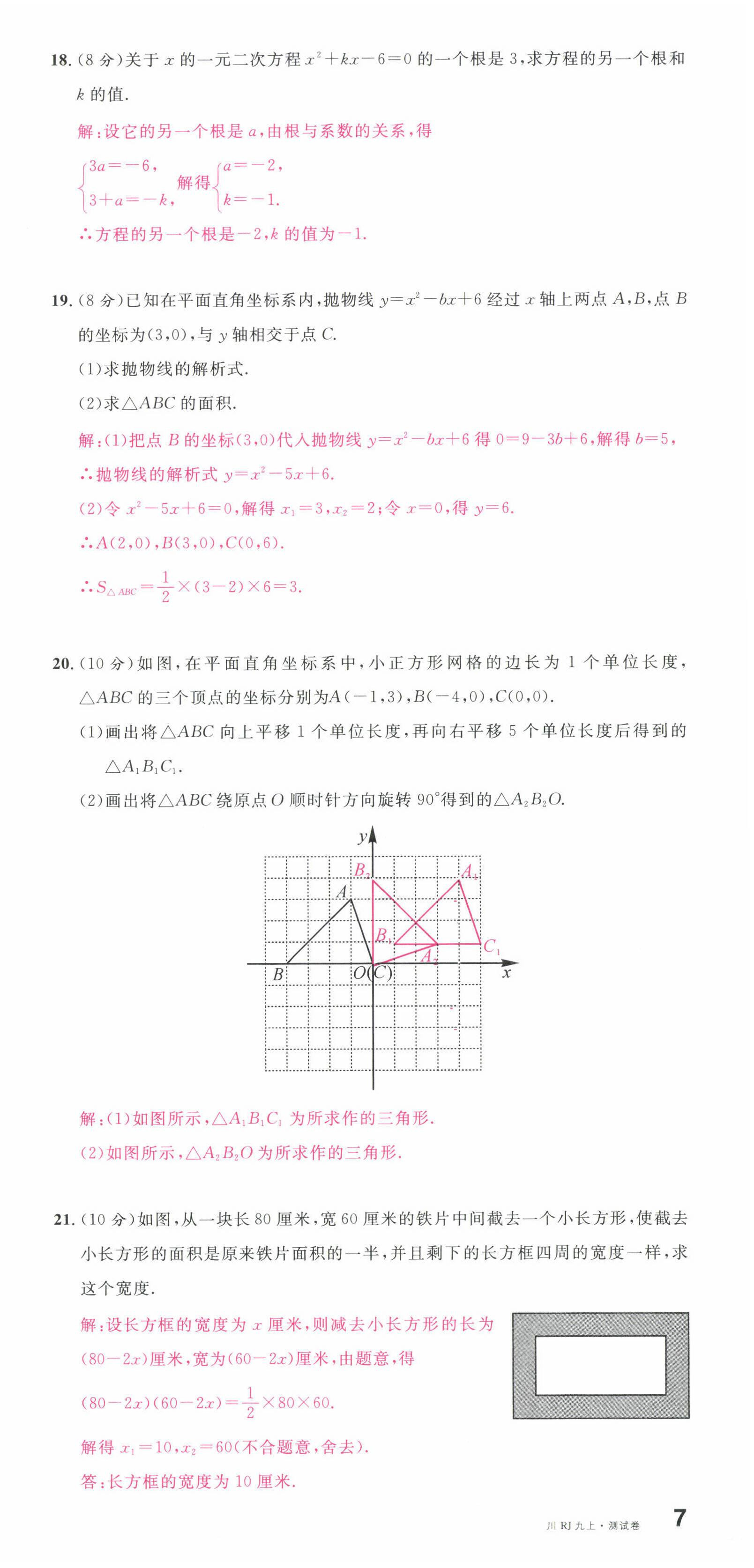 2022年名校课堂九年级数学上册人教版四川专版 第21页