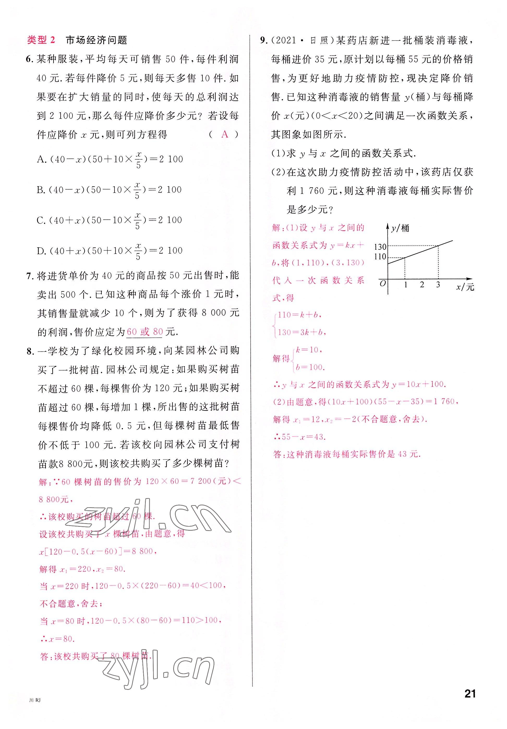 2022年名校课堂九年级数学上册人教版四川专版 参考答案第22页