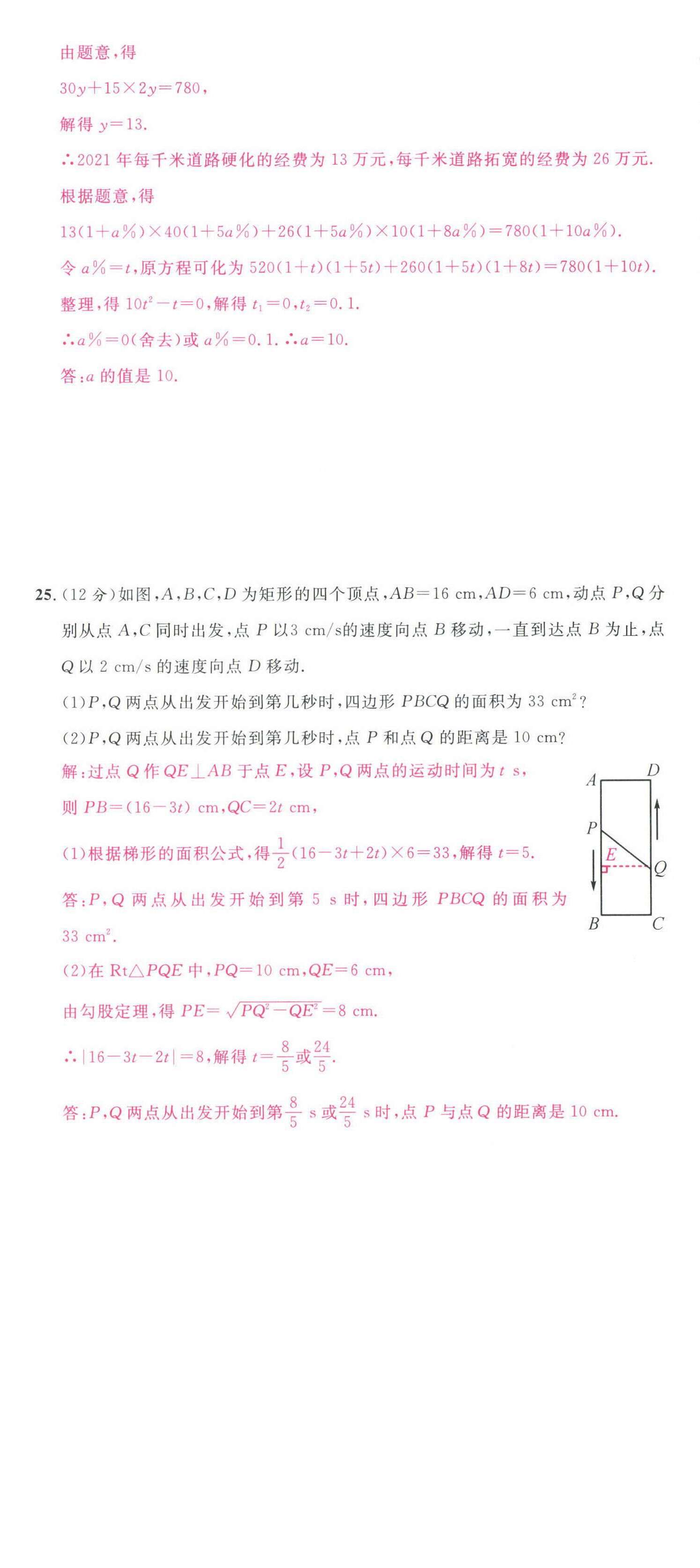 2022年名校课堂九年级数学上册人教版四川专版 第6页