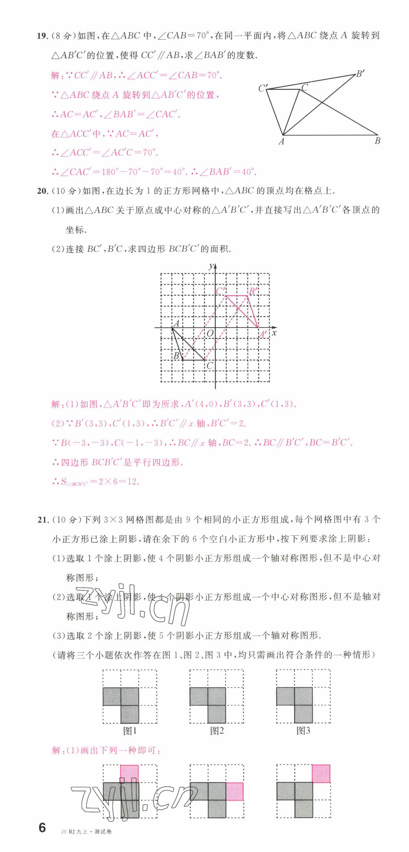 2022年名校课堂九年级数学上册人教版四川专版 第16页