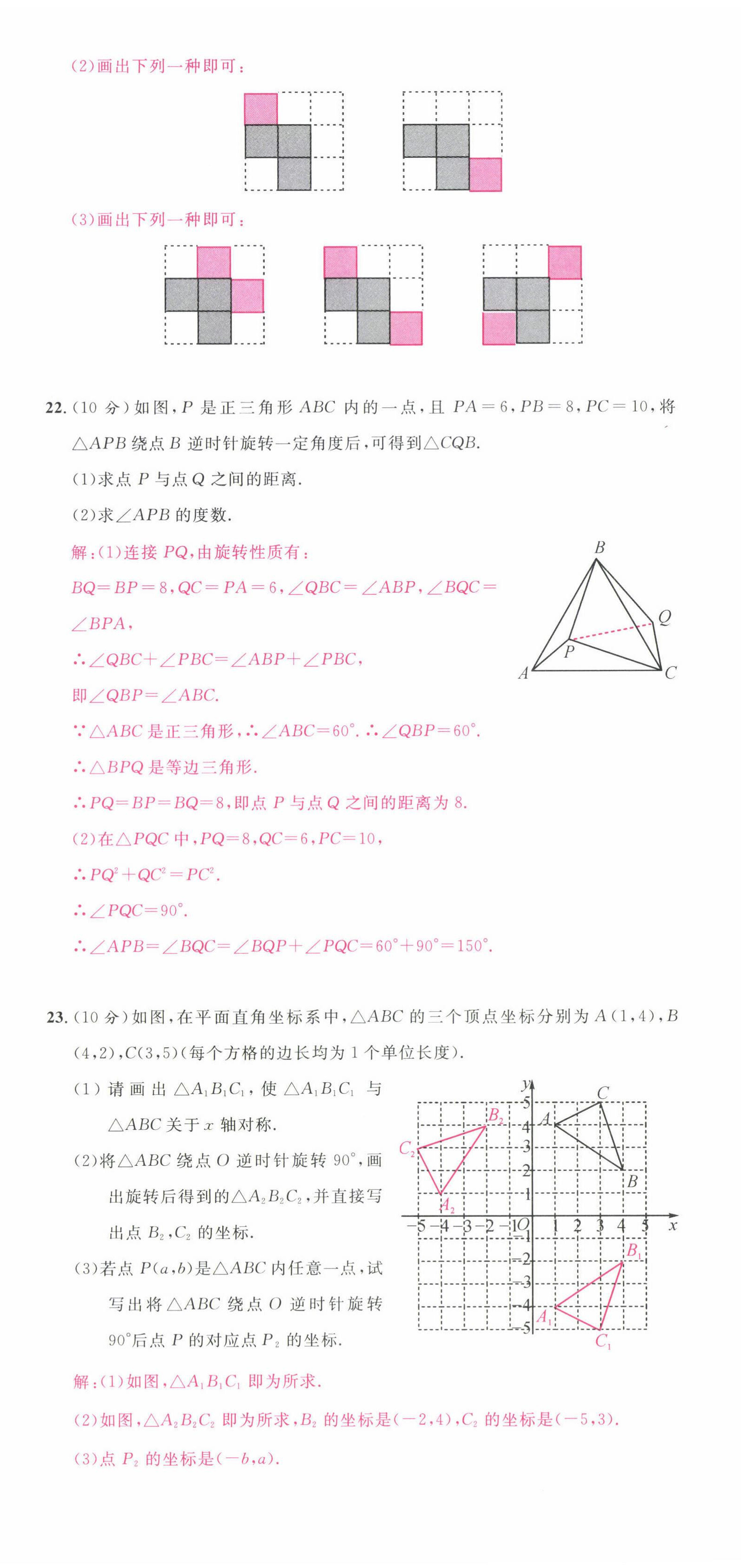 2022年名校课堂九年级数学上册人教版四川专版 第17页