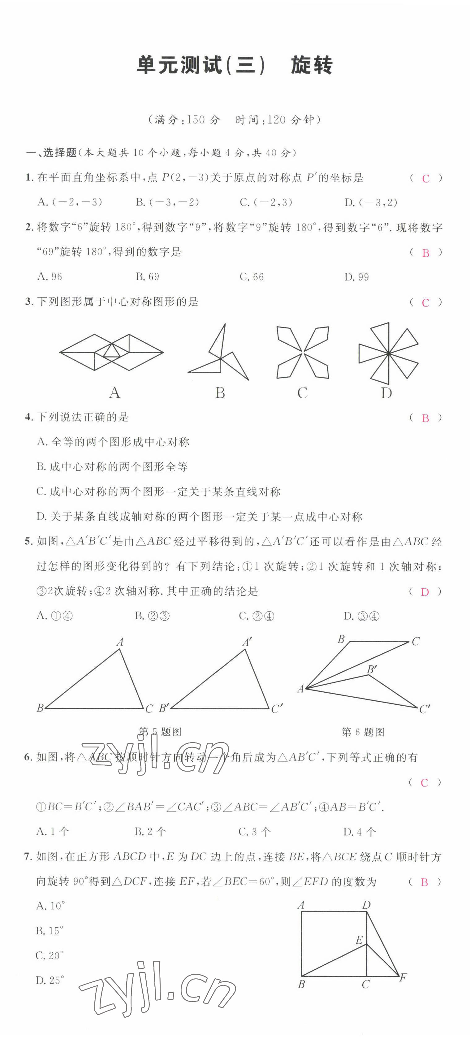 2022年名校课堂九年级数学上册人教版四川专版 第13页