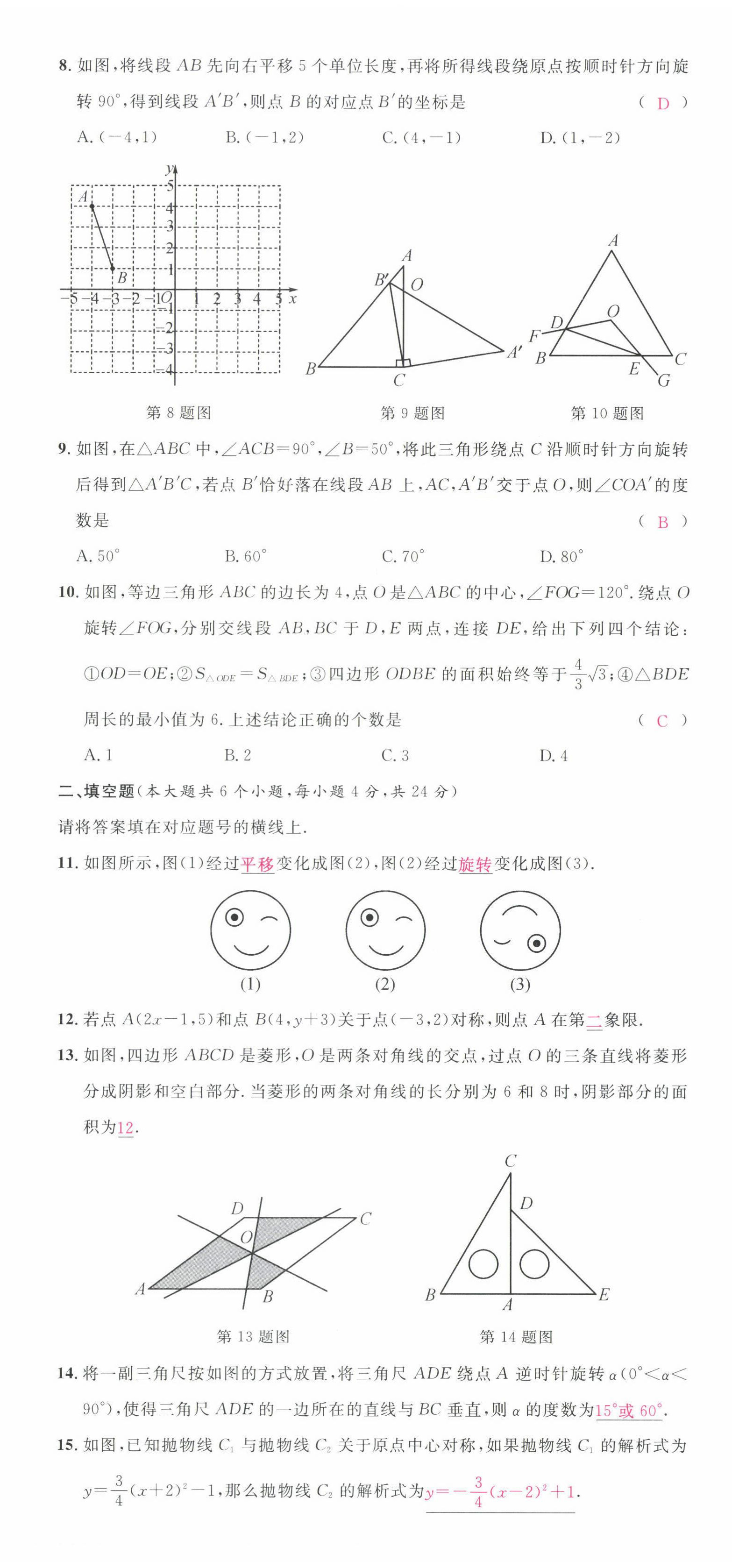 2022年名校课堂九年级数学上册人教版四川专版 第14页