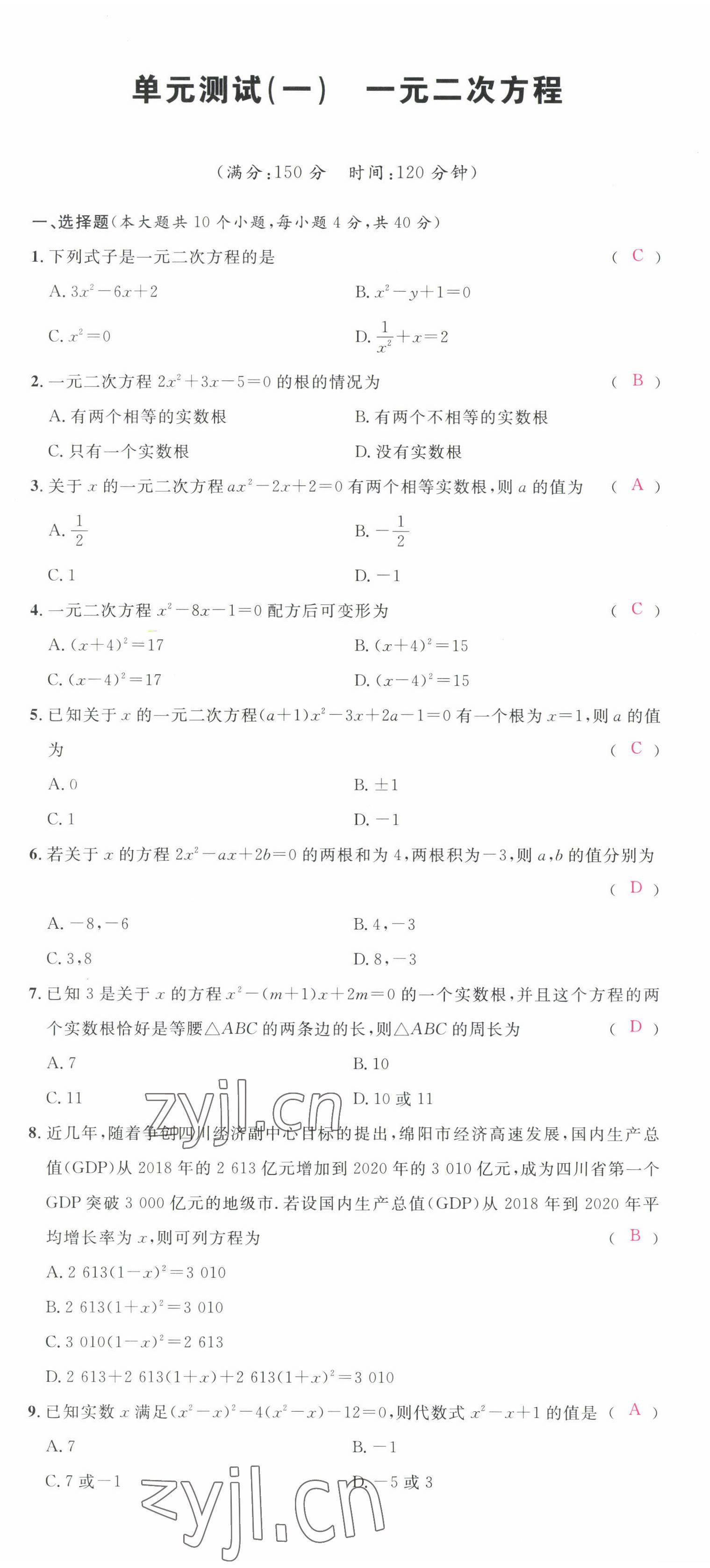 2022年名校课堂九年级数学上册人教版四川专版 第1页