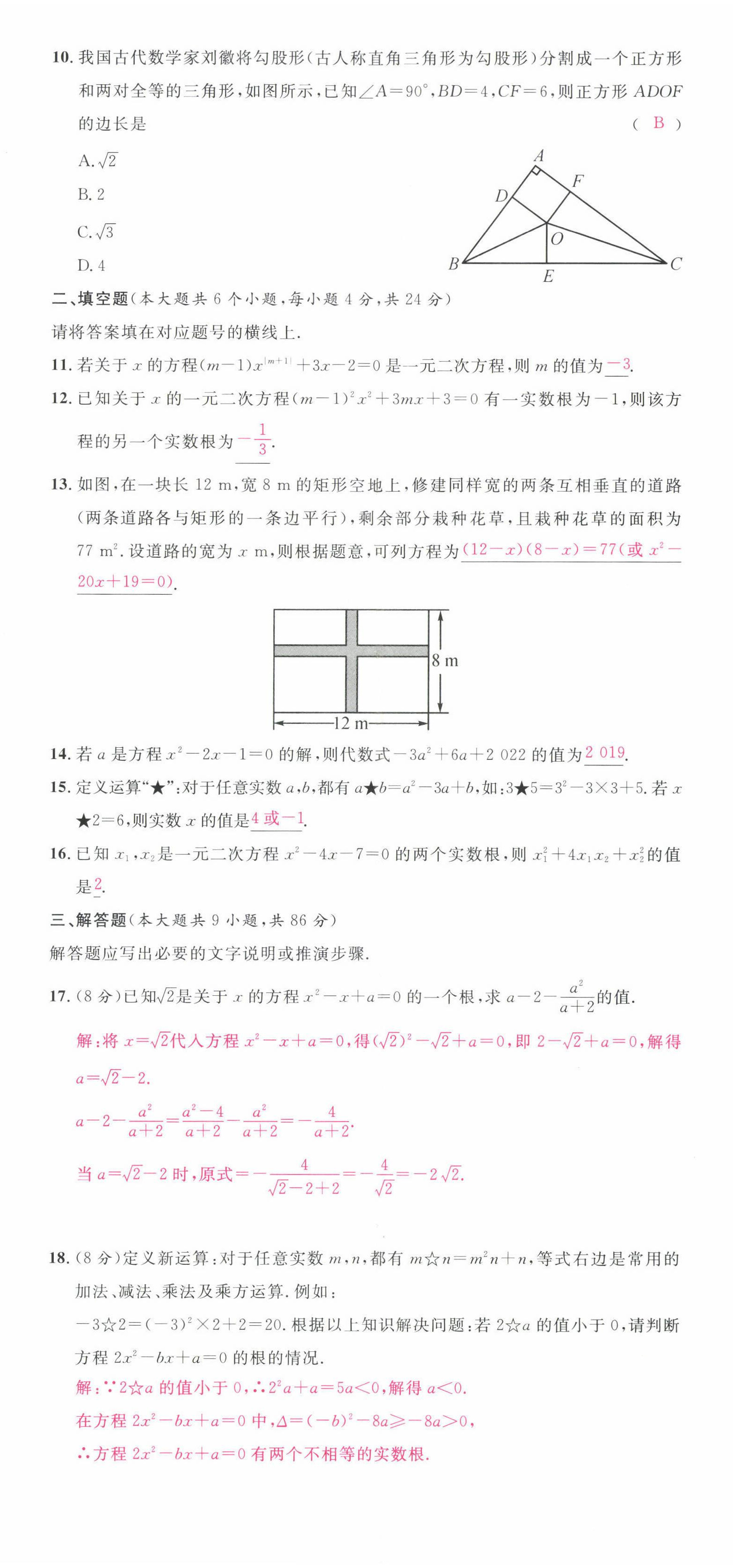 2022年名校课堂九年级数学上册人教版四川专版 第2页