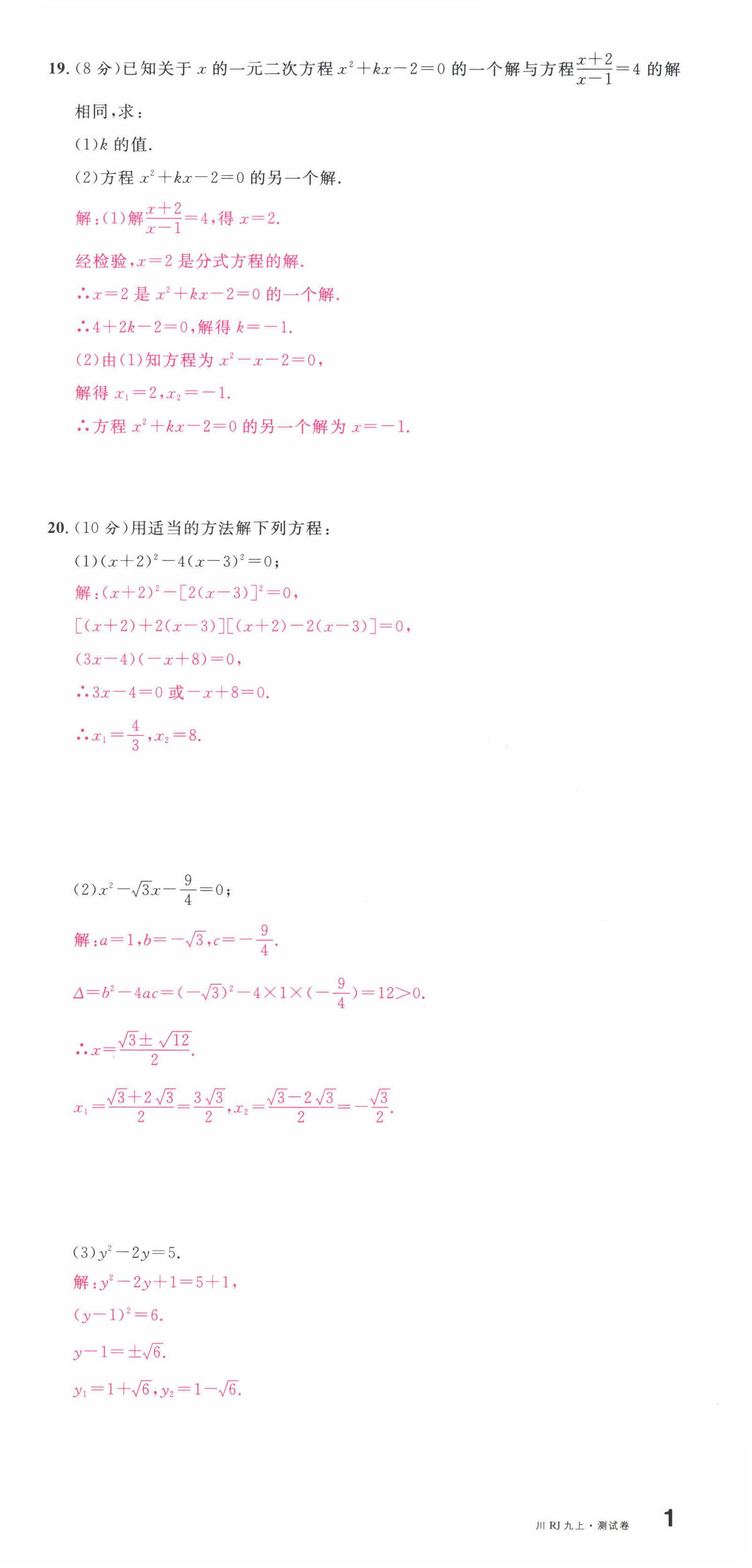 2022年名校课堂九年级数学上册人教版四川专版 第3页