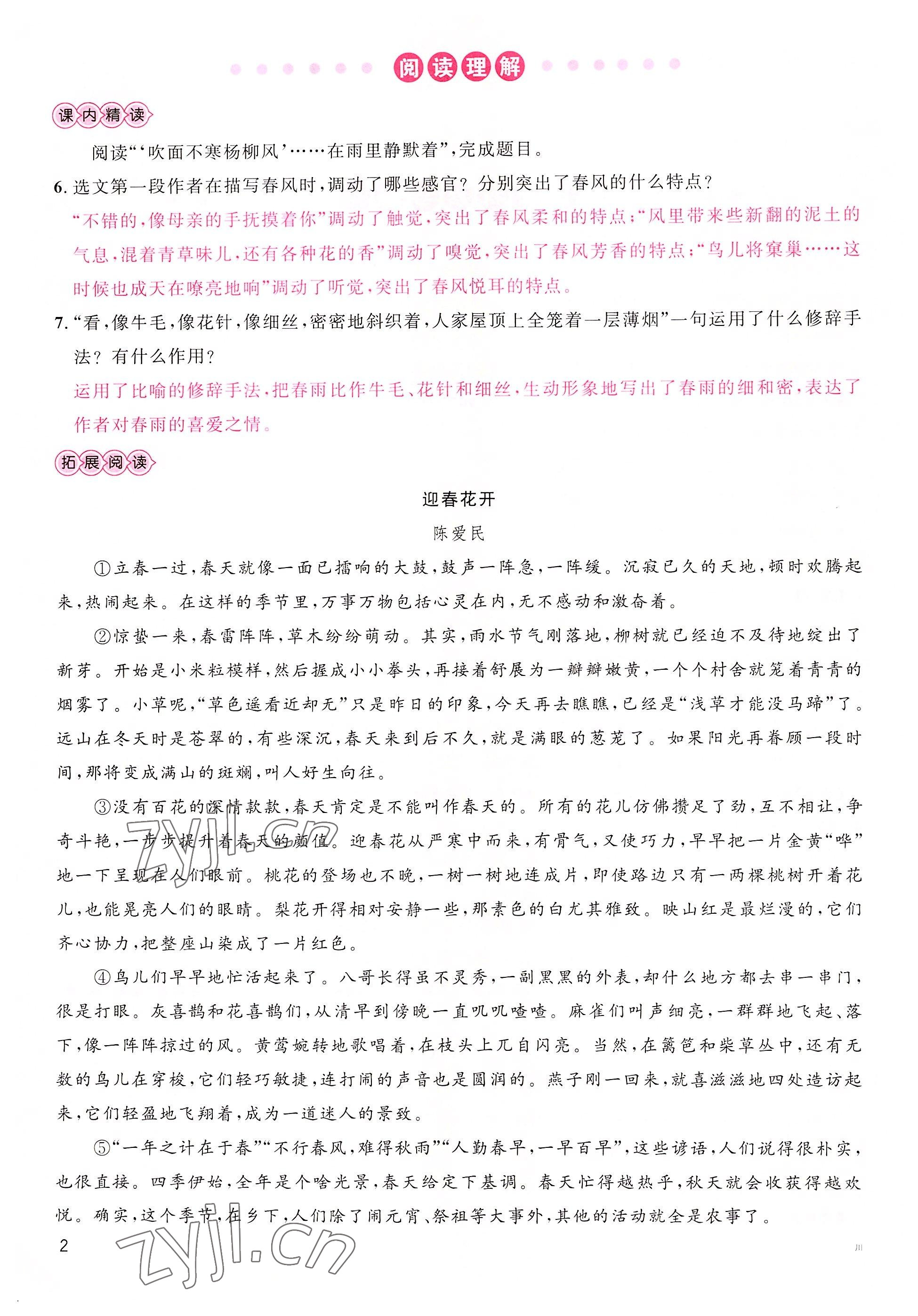 2022年名校課堂七年級(jí)語(yǔ)文上冊(cè)人教版1四川專版 參考答案第2頁(yè)